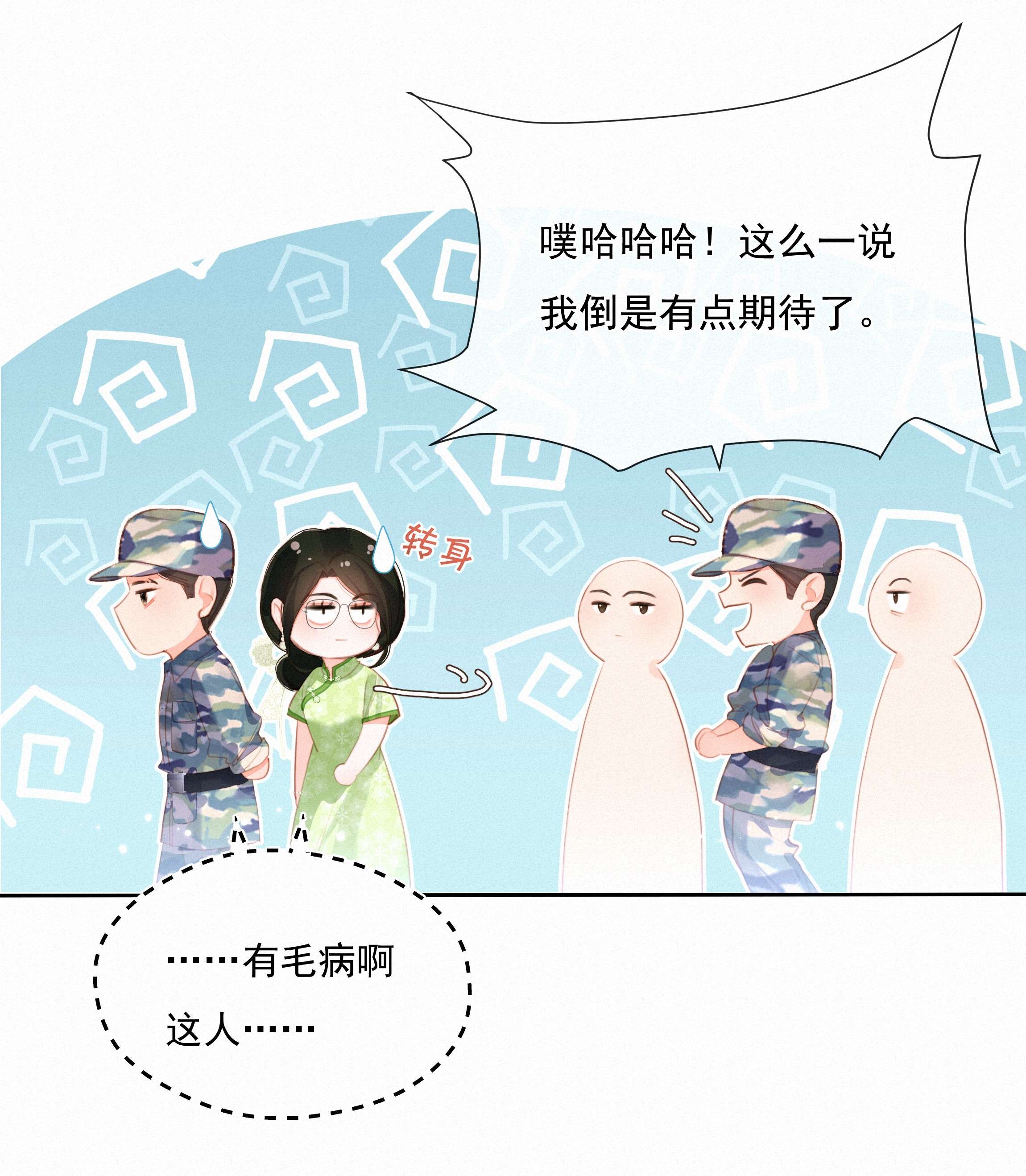 致特别的你027 迷之姿势