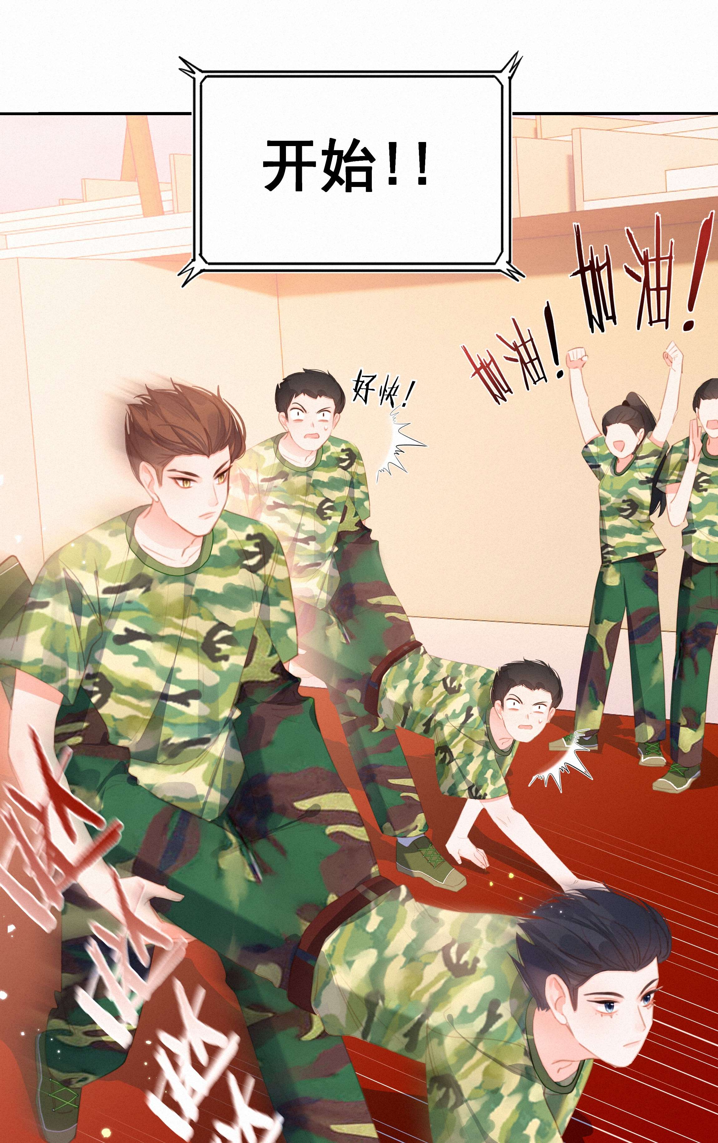 致特别的你027 迷之姿势