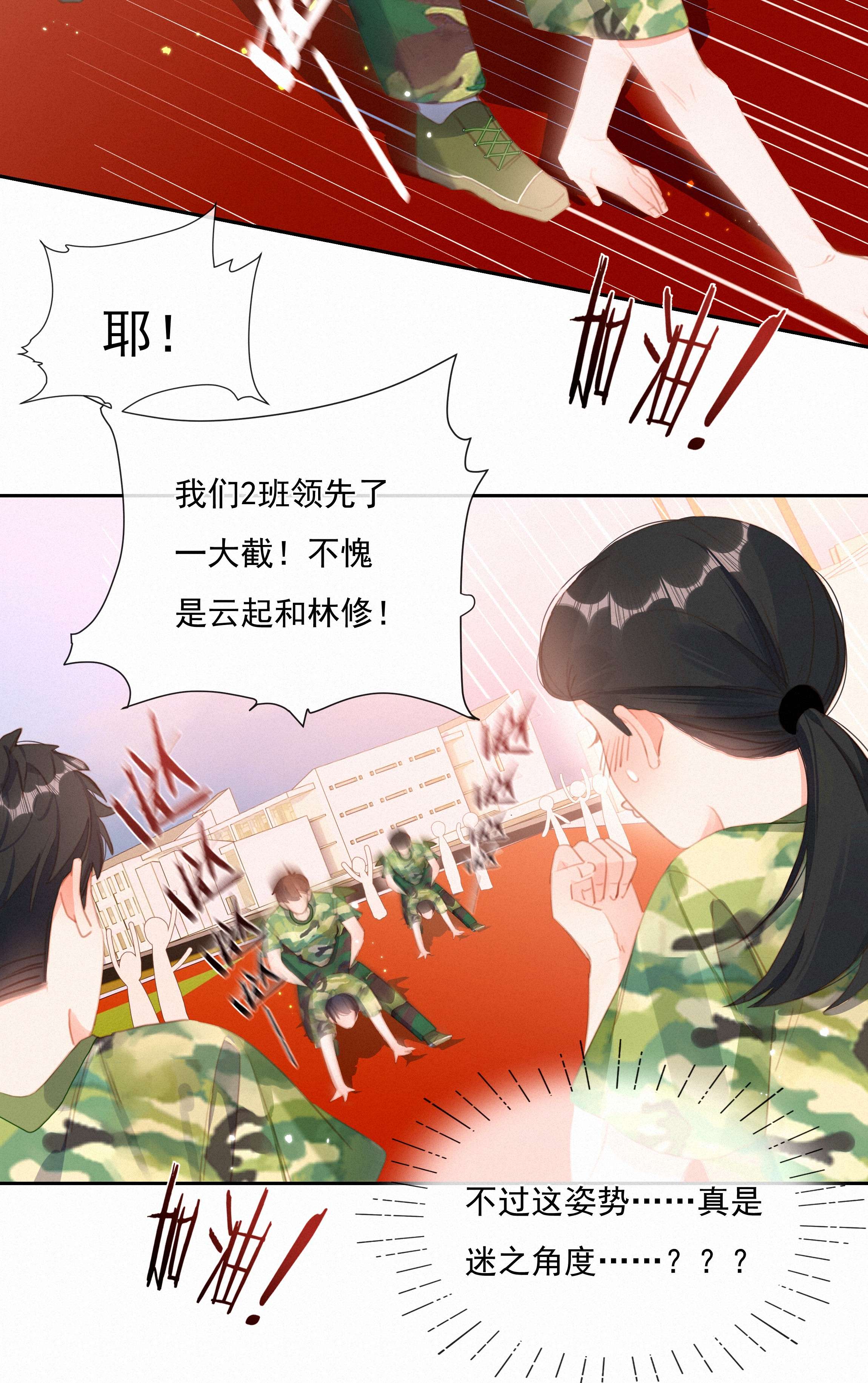 致特别的你027 迷之姿势