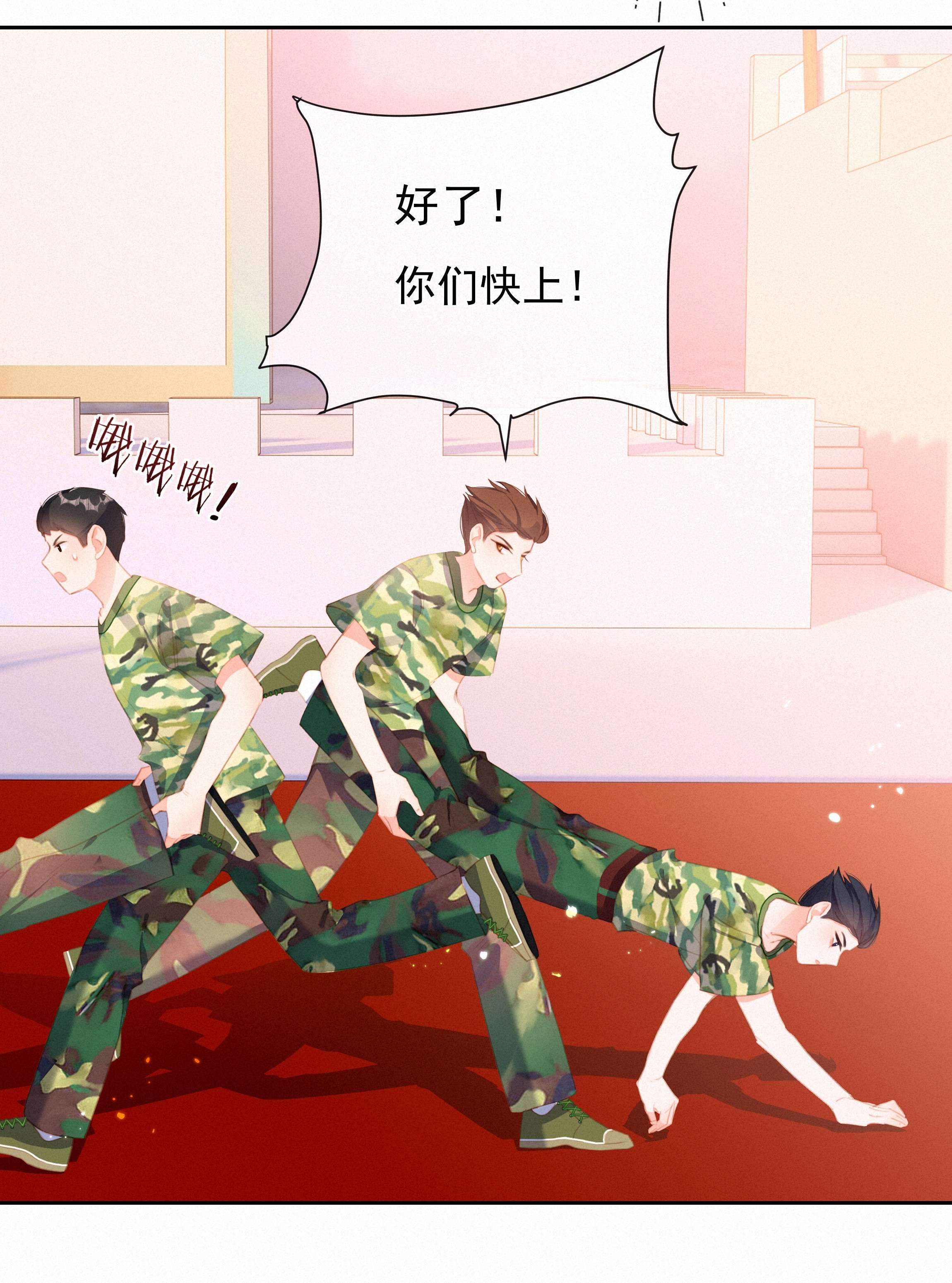 致特别的你027 迷之姿势