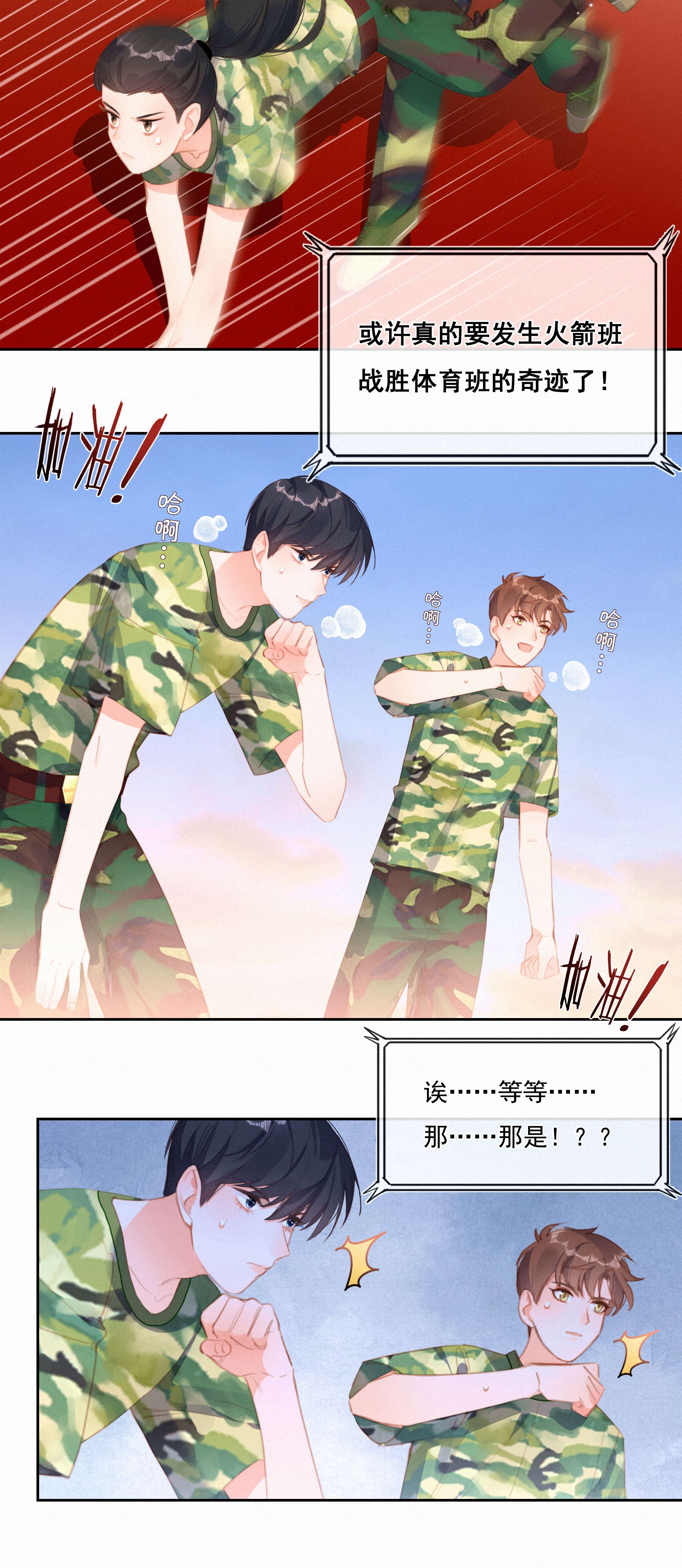 致特别的你027 迷之姿势