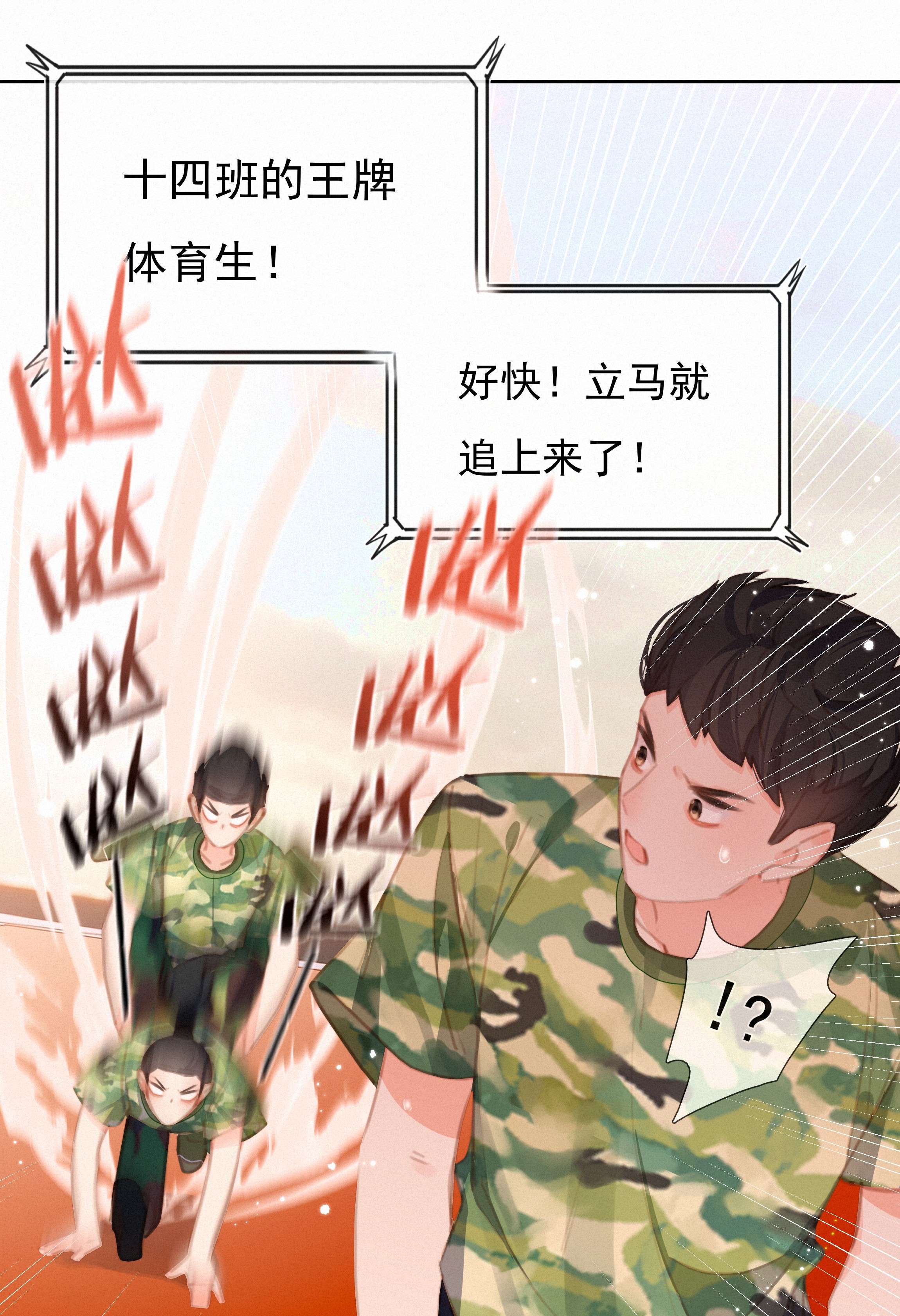 致特别的你027 迷之姿势