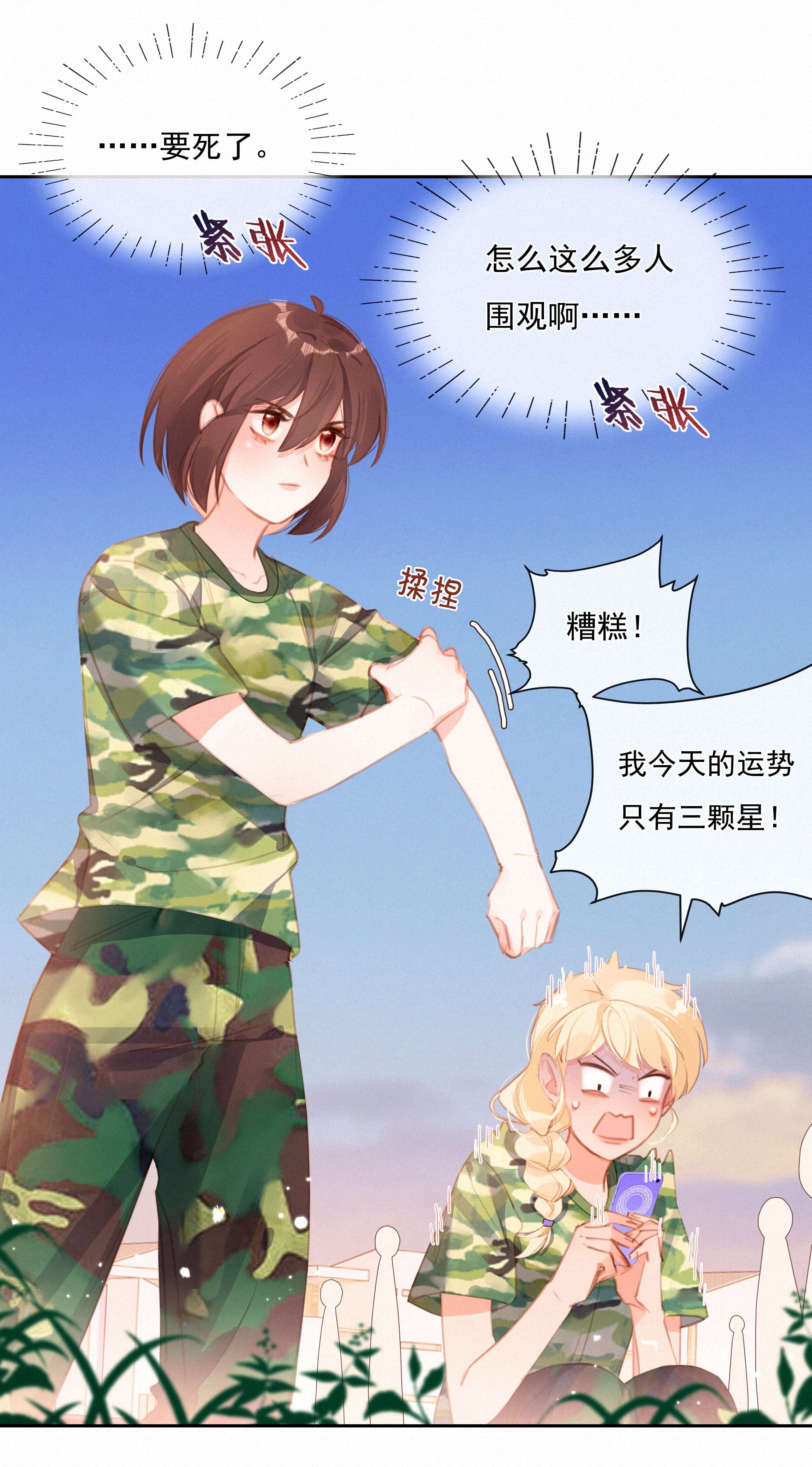 致特别的你027 迷之姿势