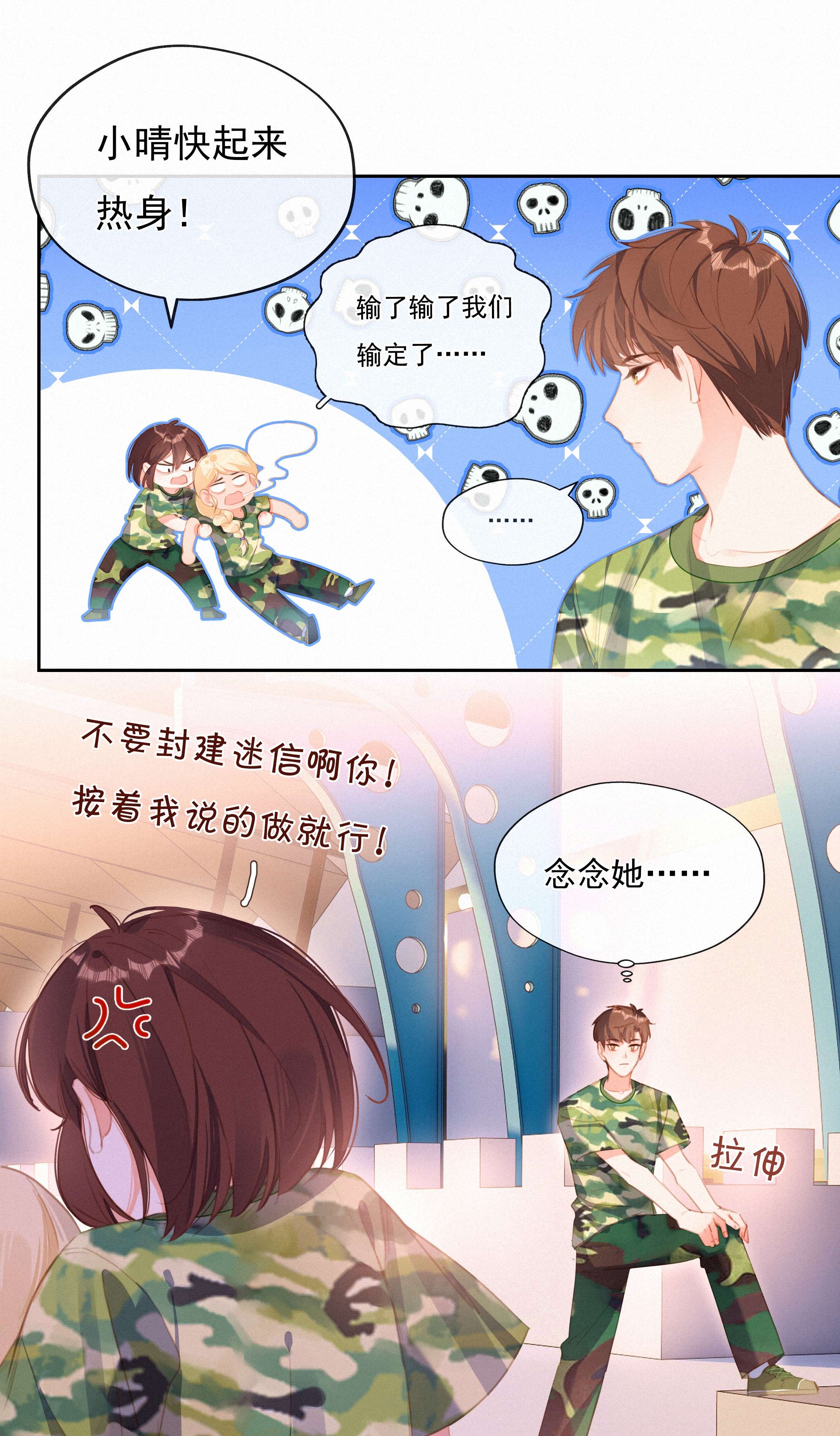 致特别的你027 迷之姿势