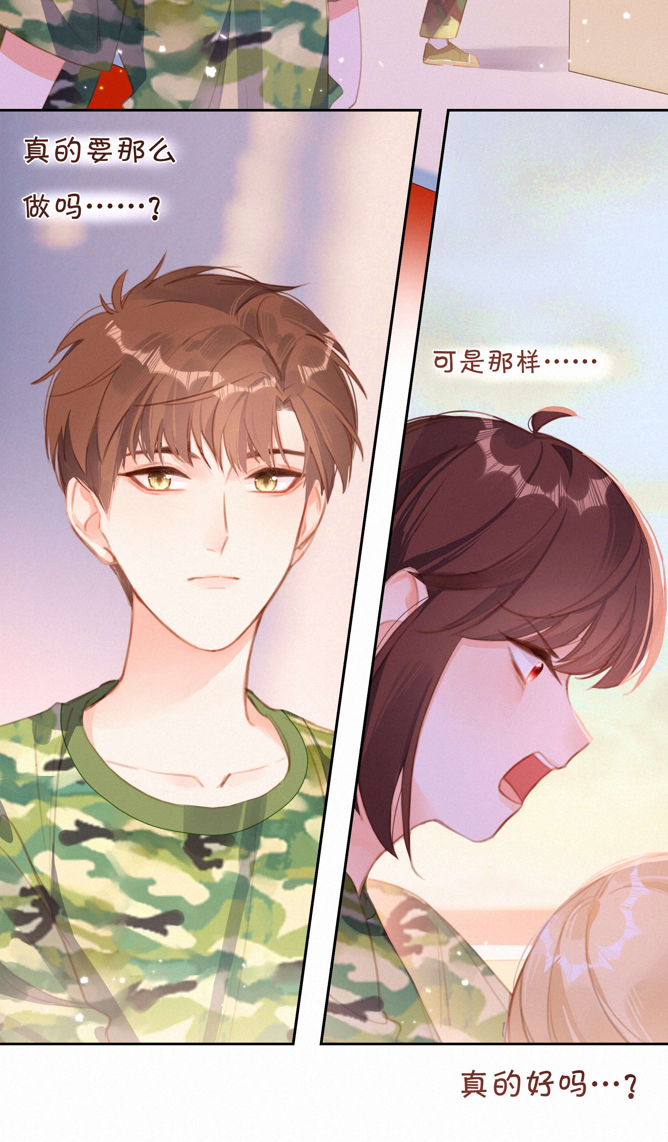 致特别的你027 迷之姿势