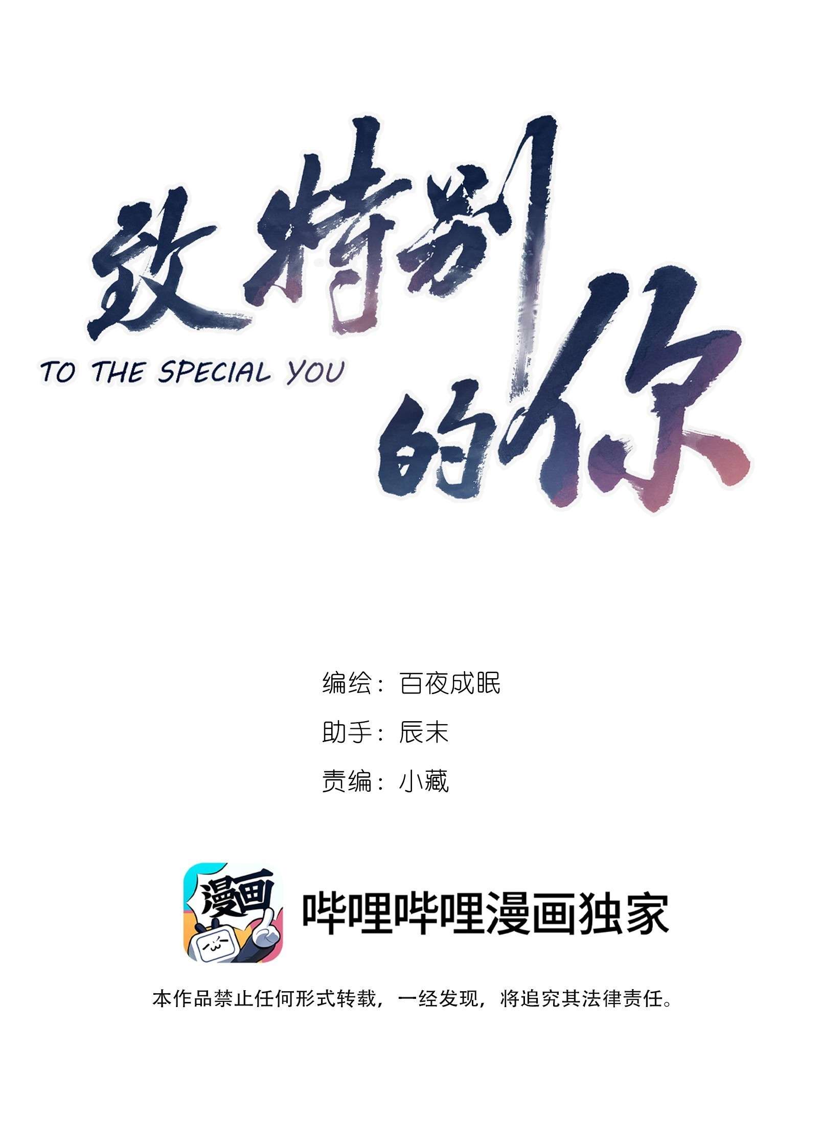 致特别的你029 心愿