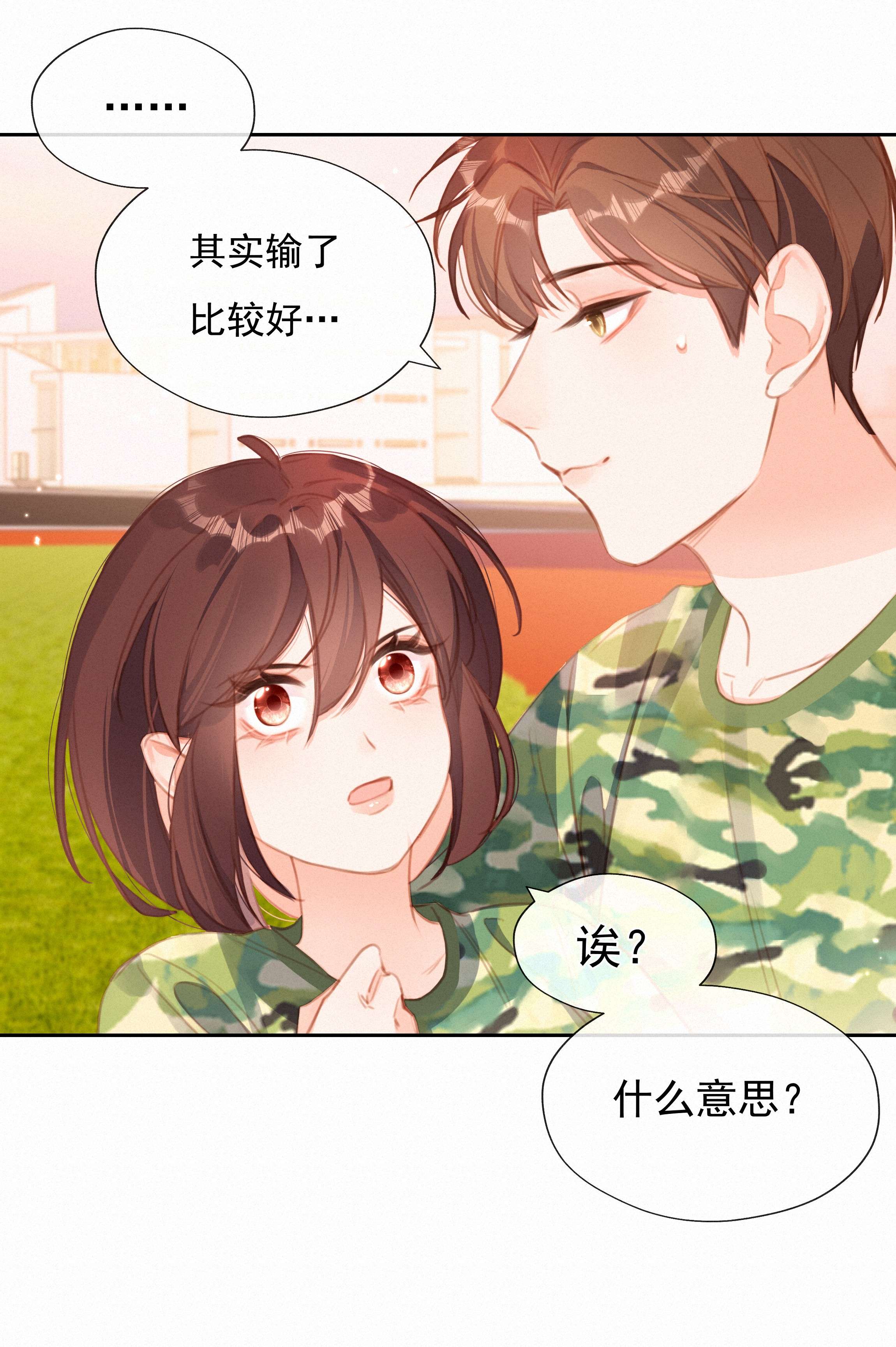 致特别的你029 心愿