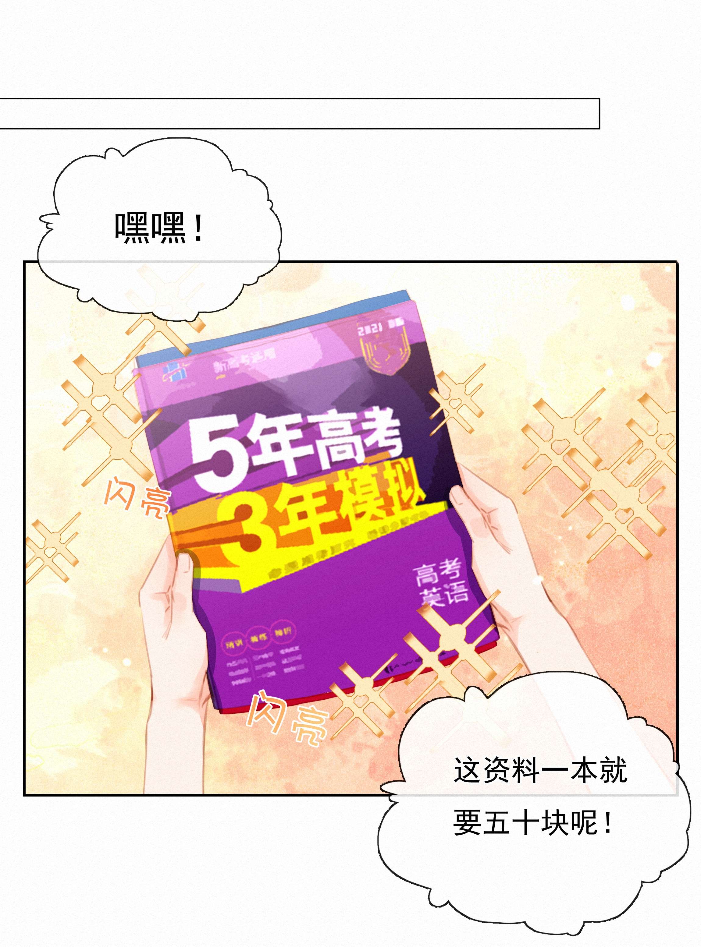 致特别的你029 心愿