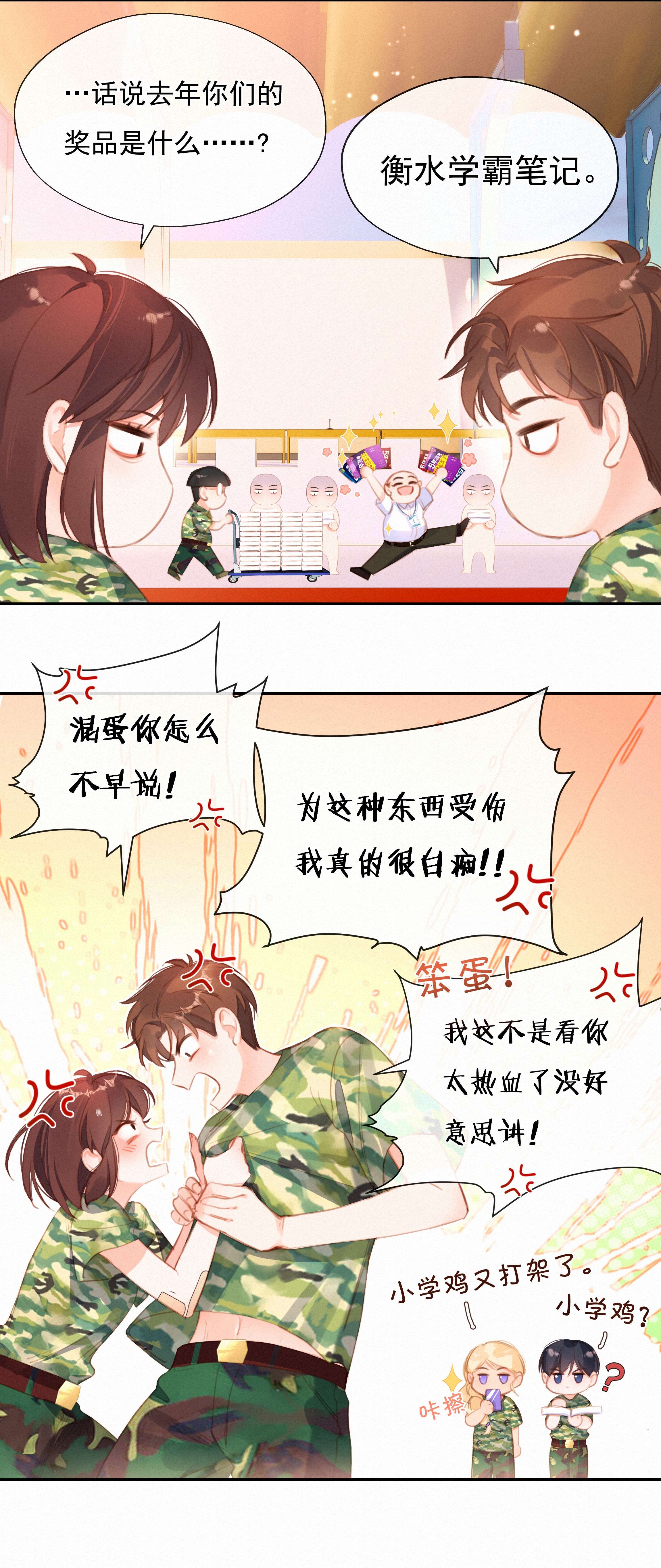 致特别的你029 心愿