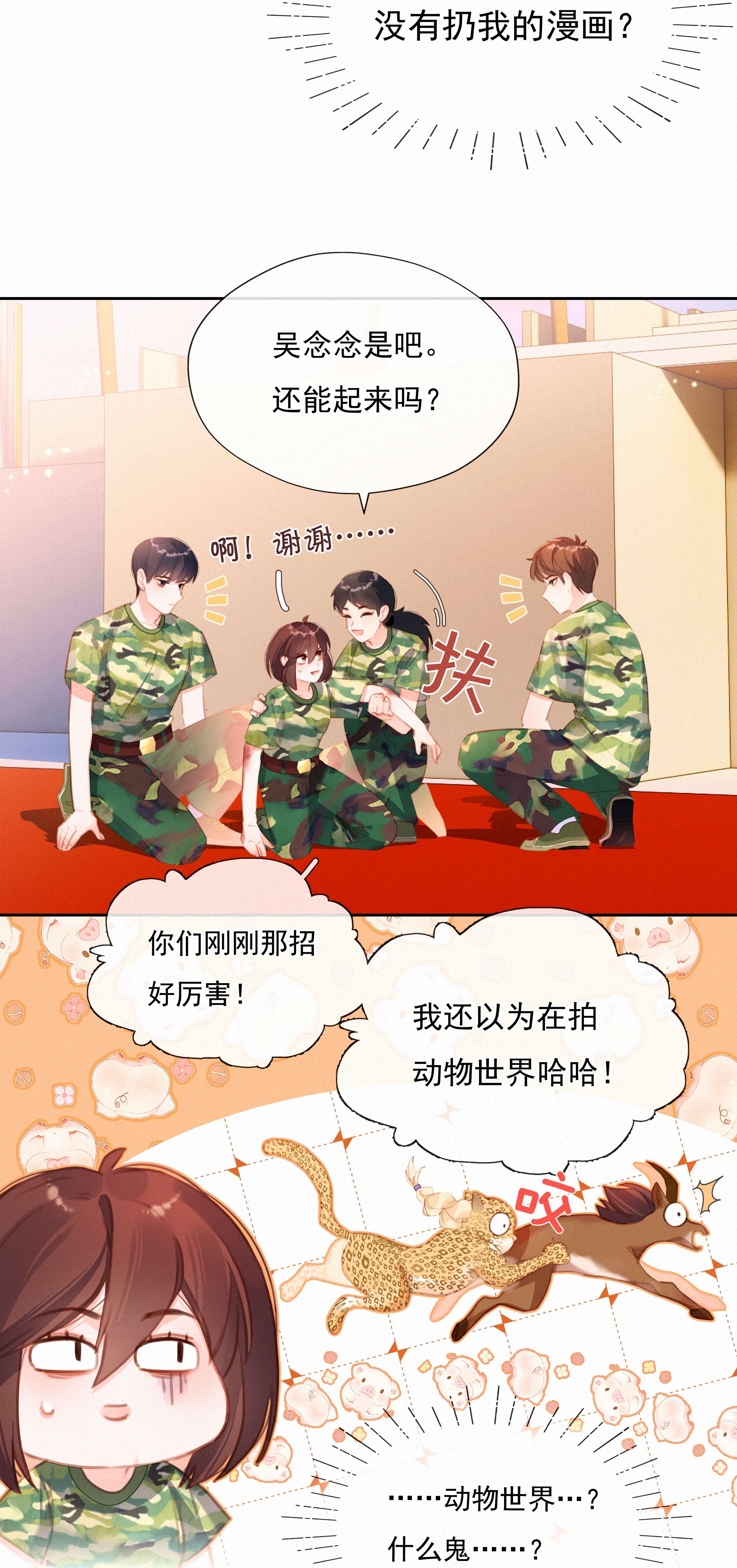 致特别的你029 心愿