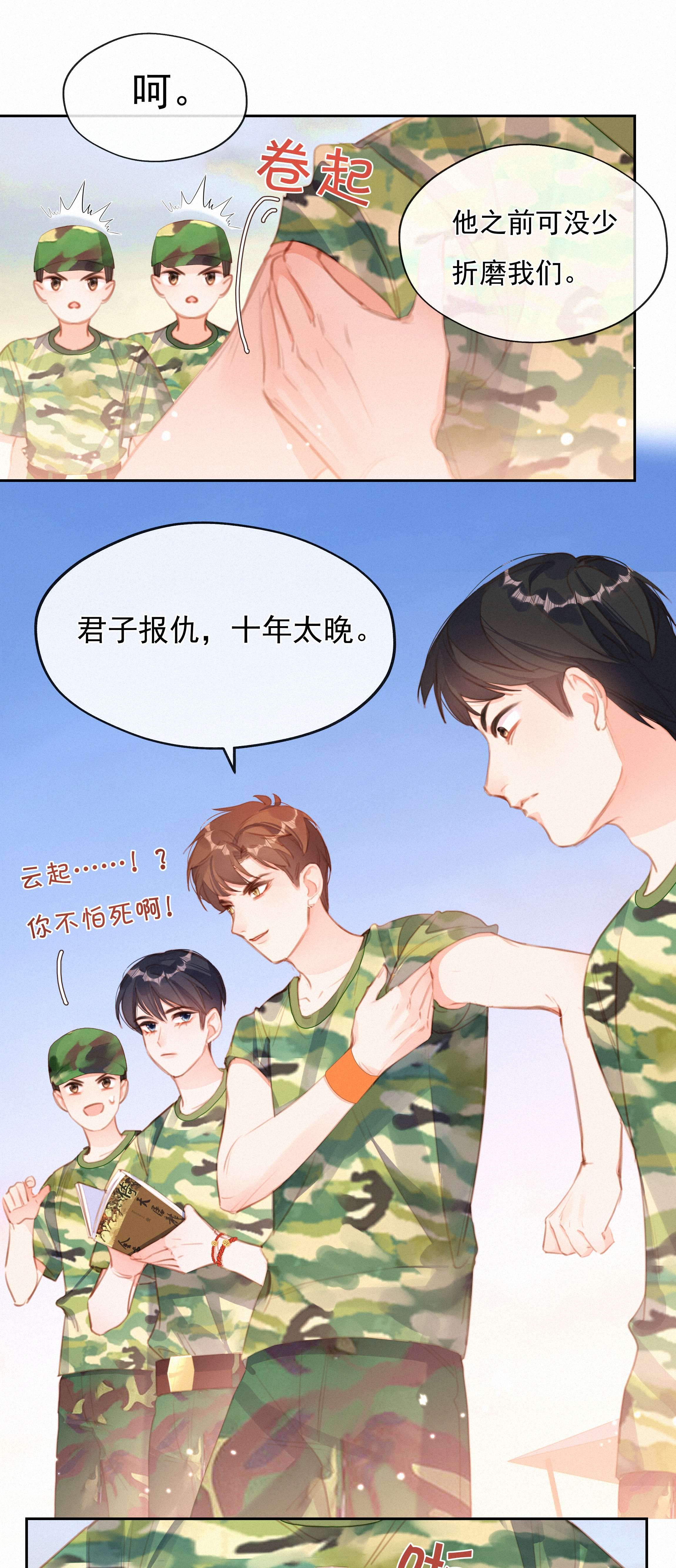 致特别的你029 心愿