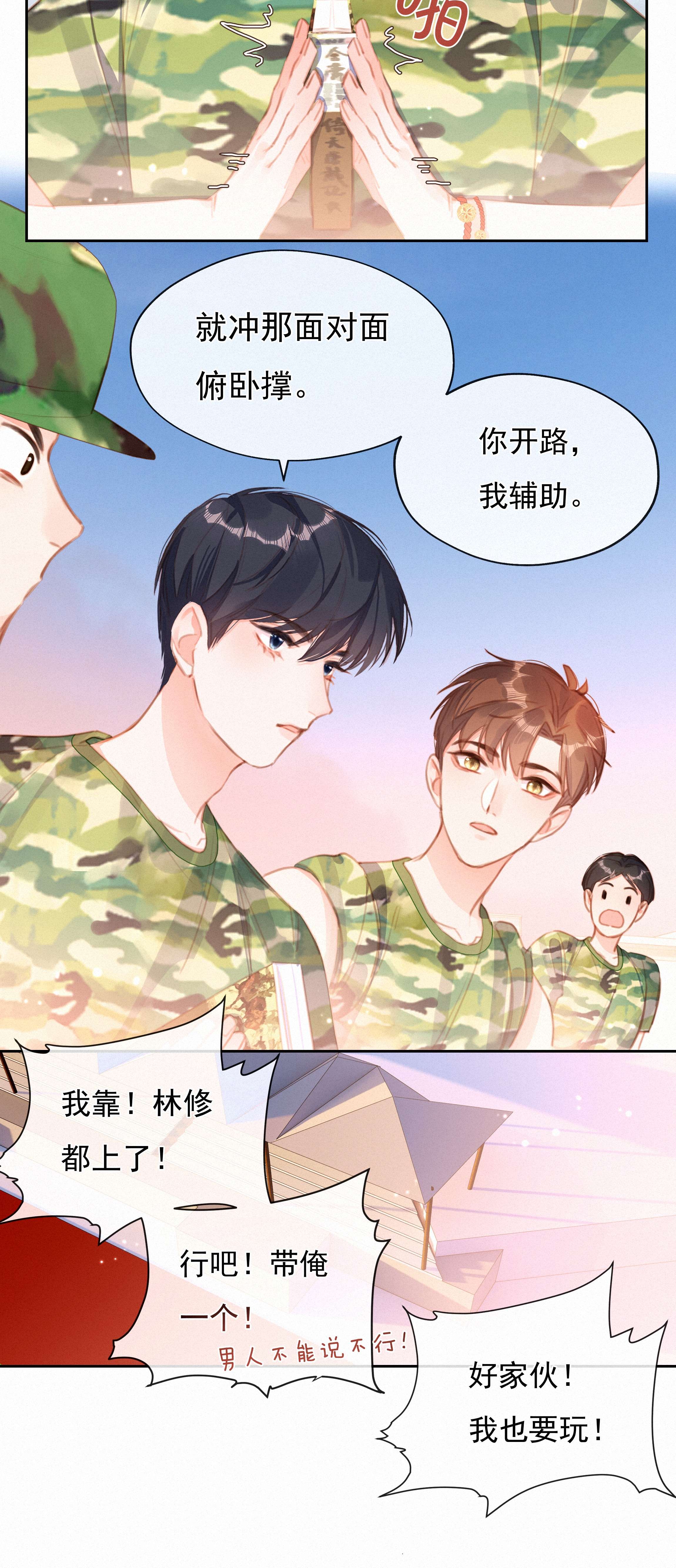 致特别的你029 心愿