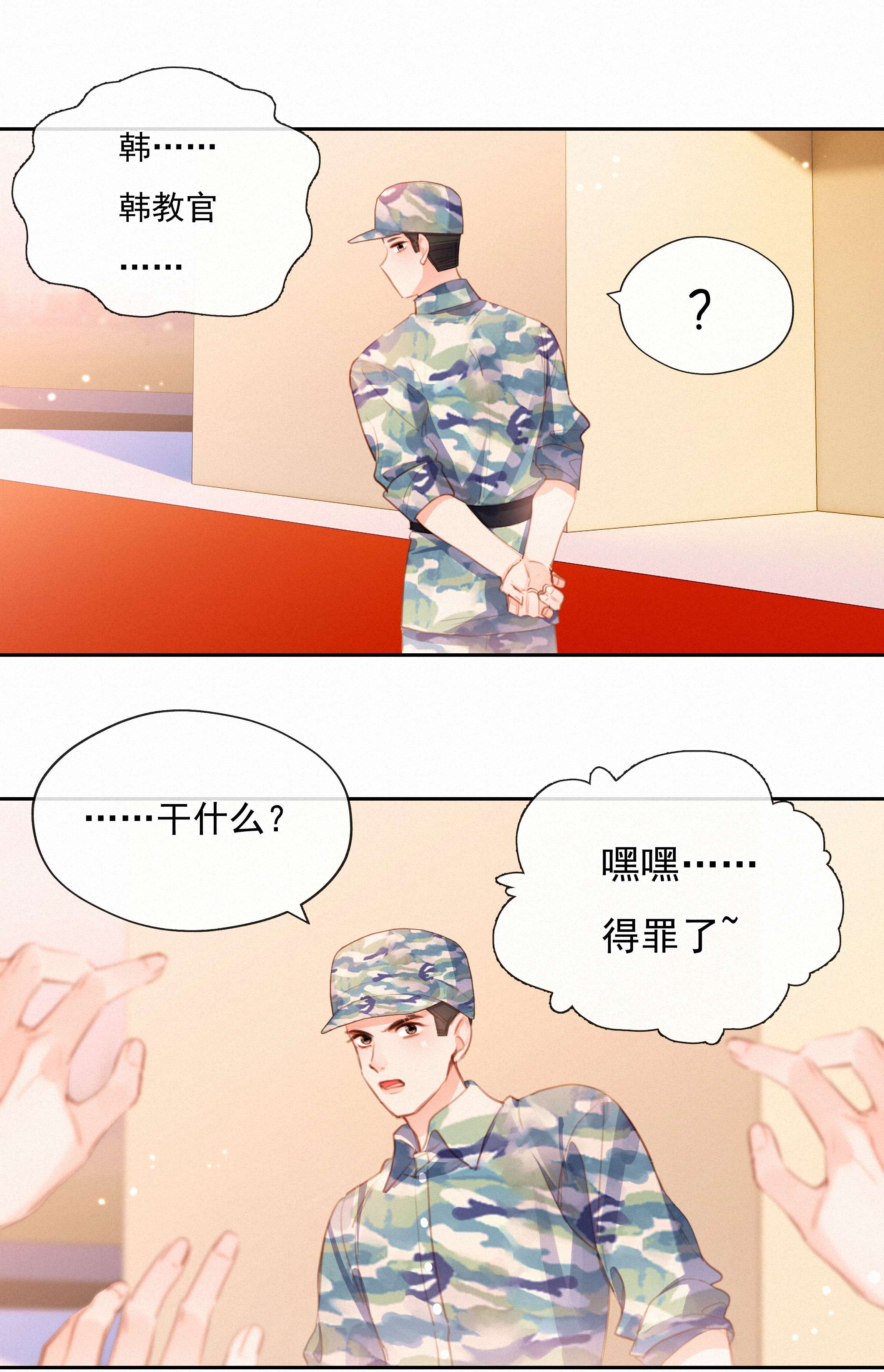 致特别的你029 心愿