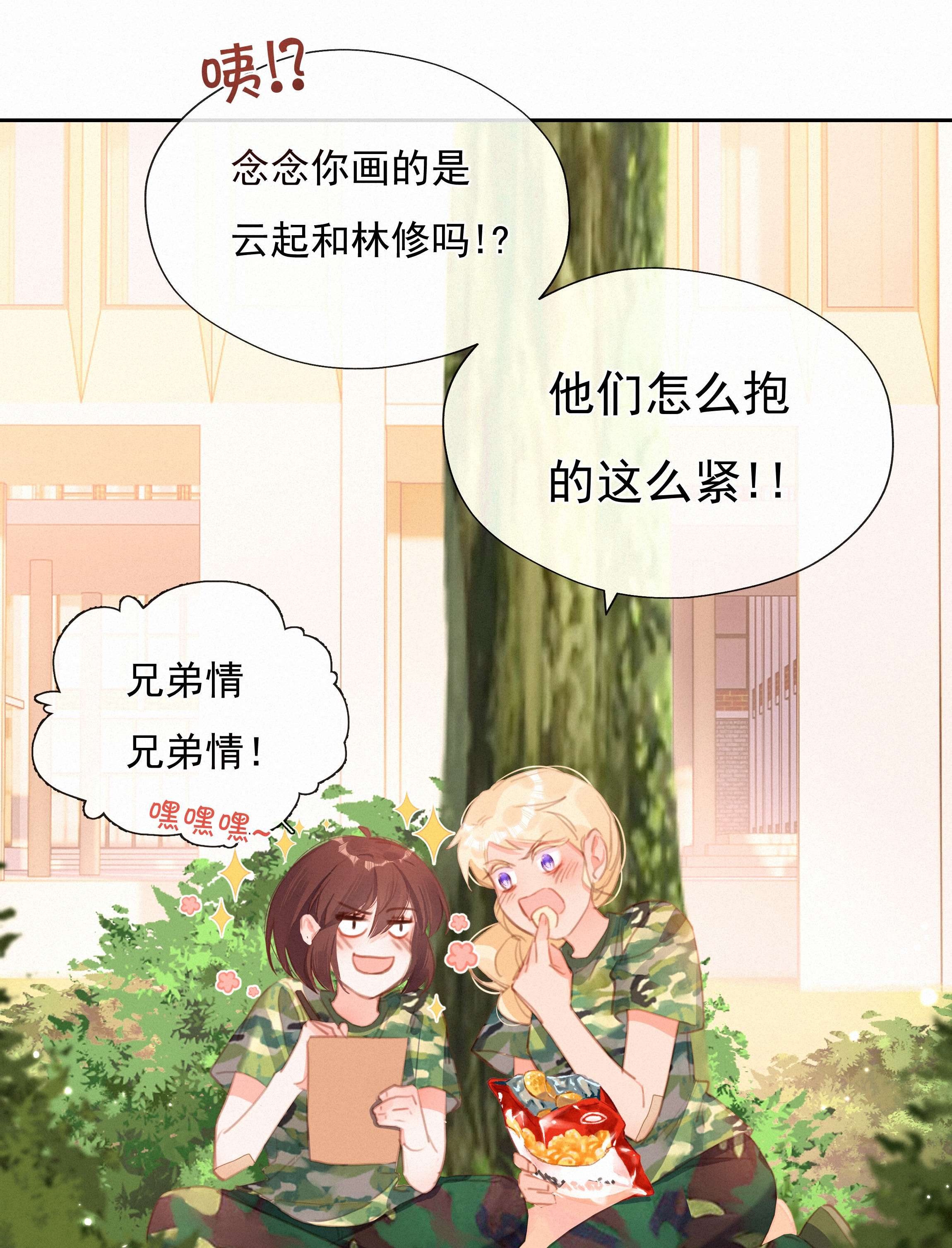 致特别的你029 心愿