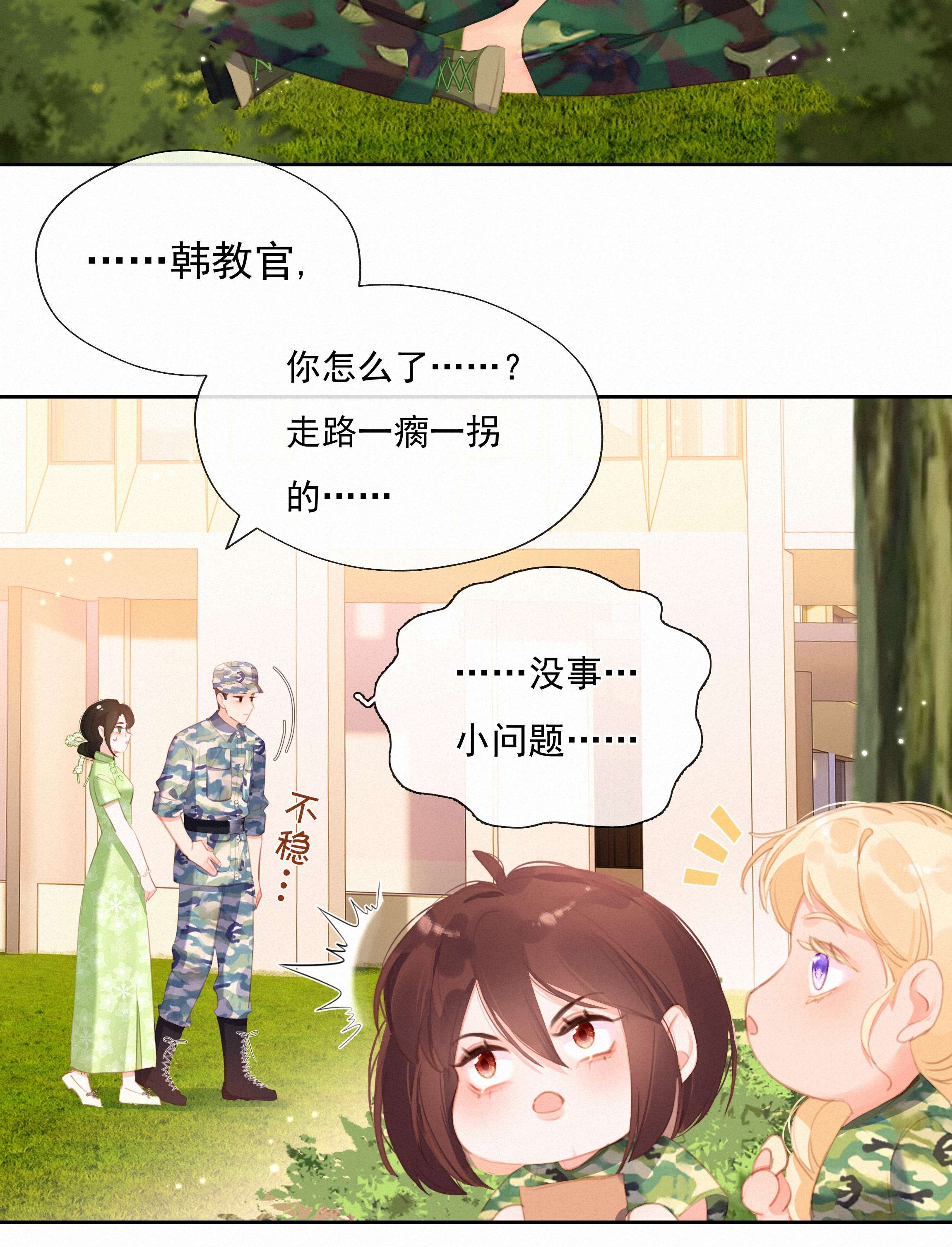 致特别的你029 心愿