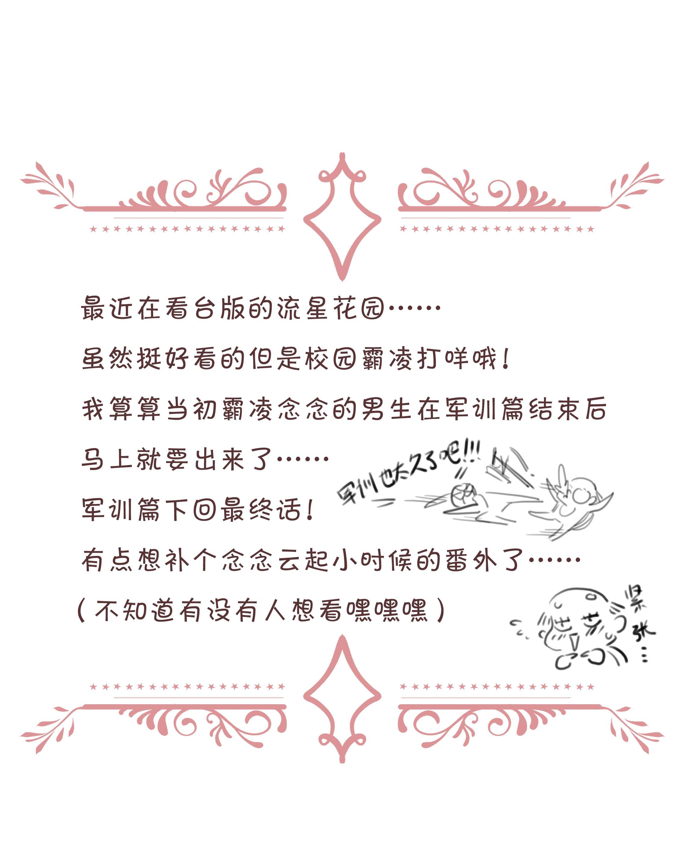 致特别的你029 心愿