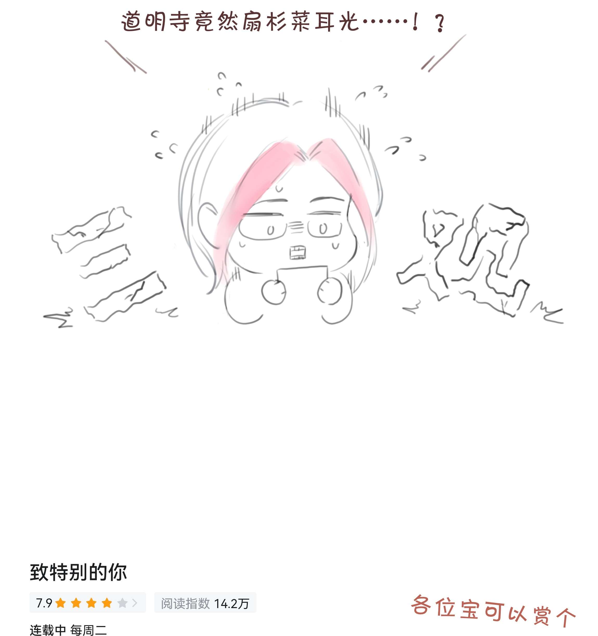 致特别的你029 心愿