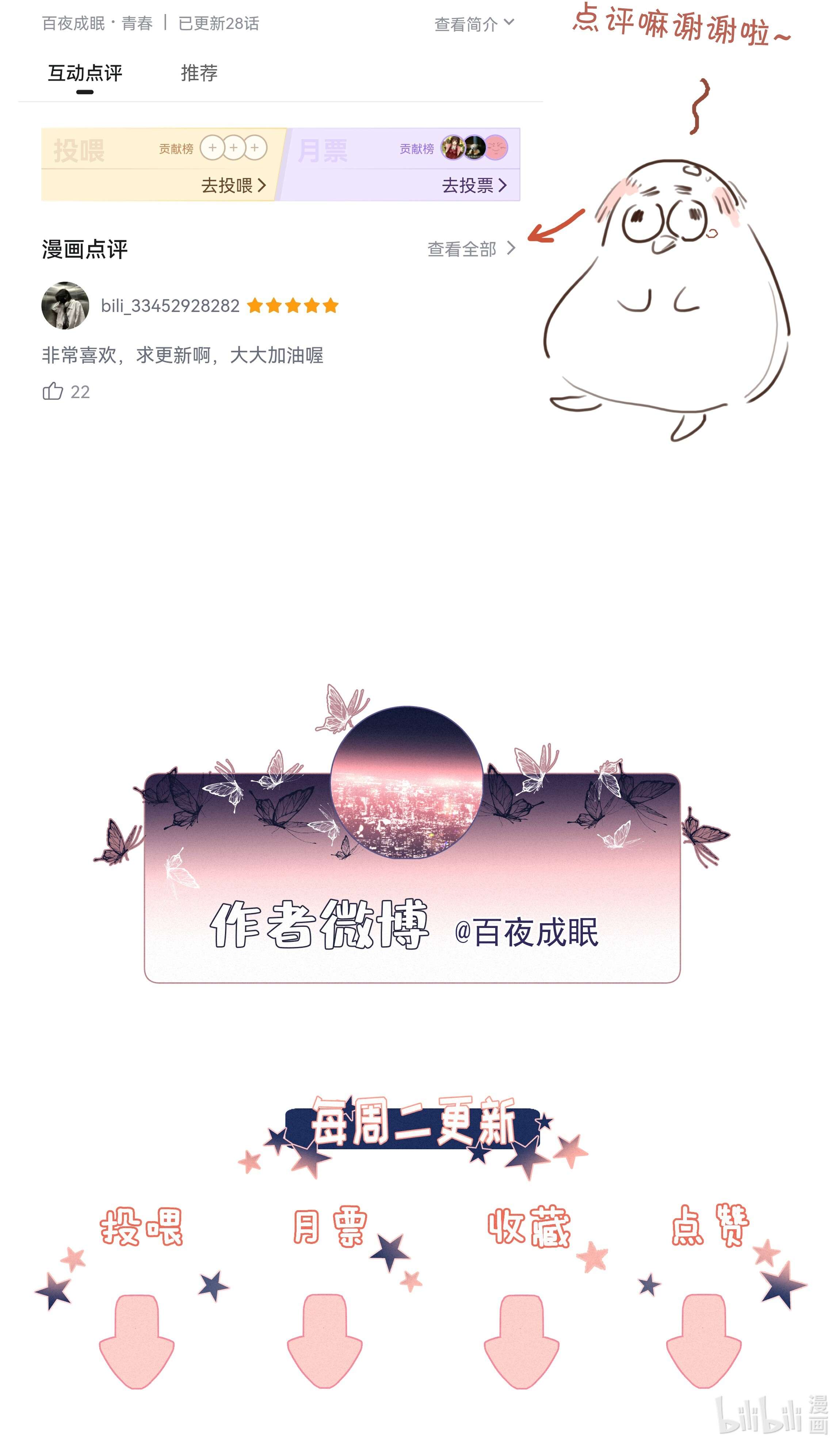 致特别的你029 心愿