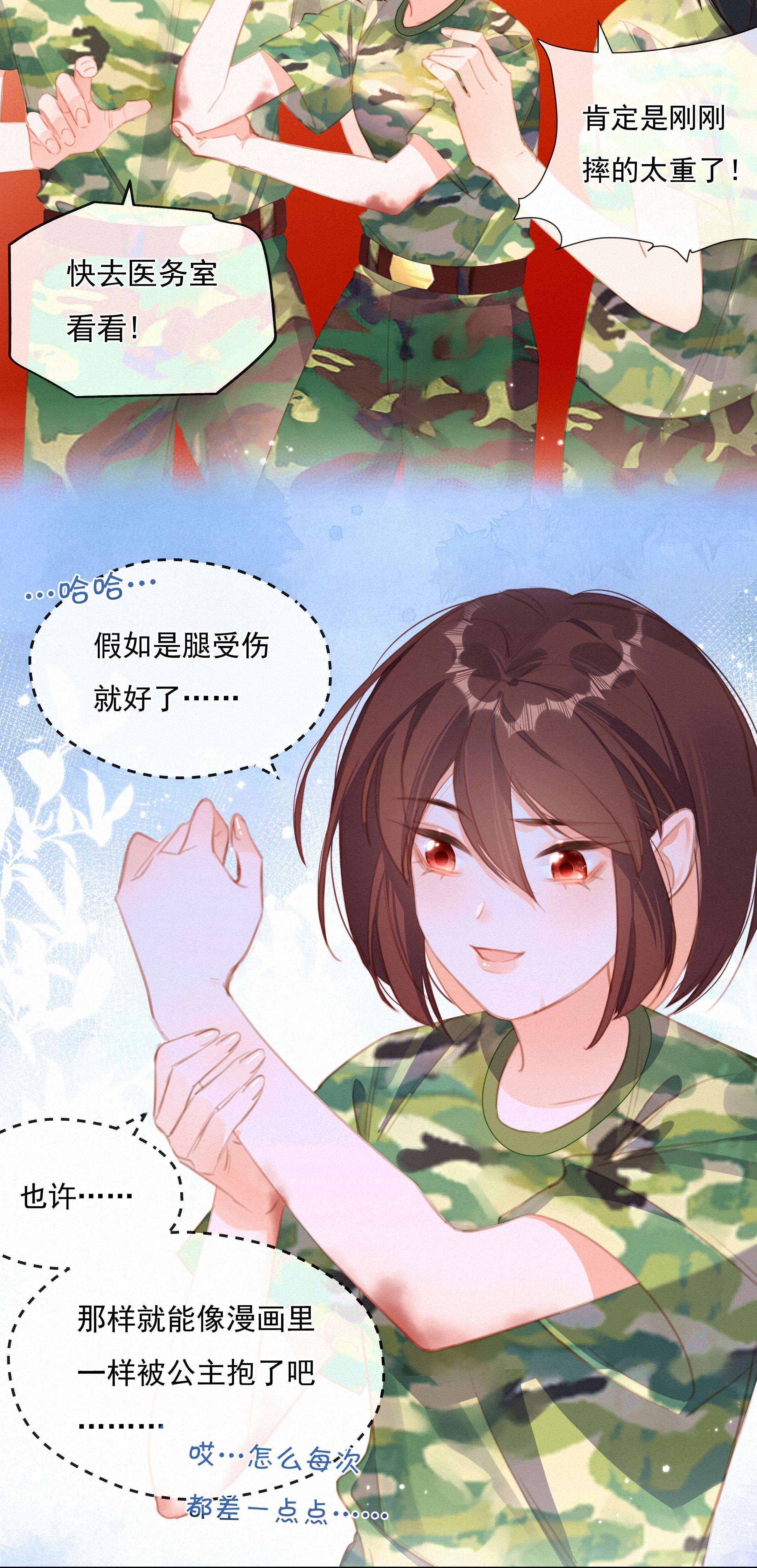 致特别的你029 心愿