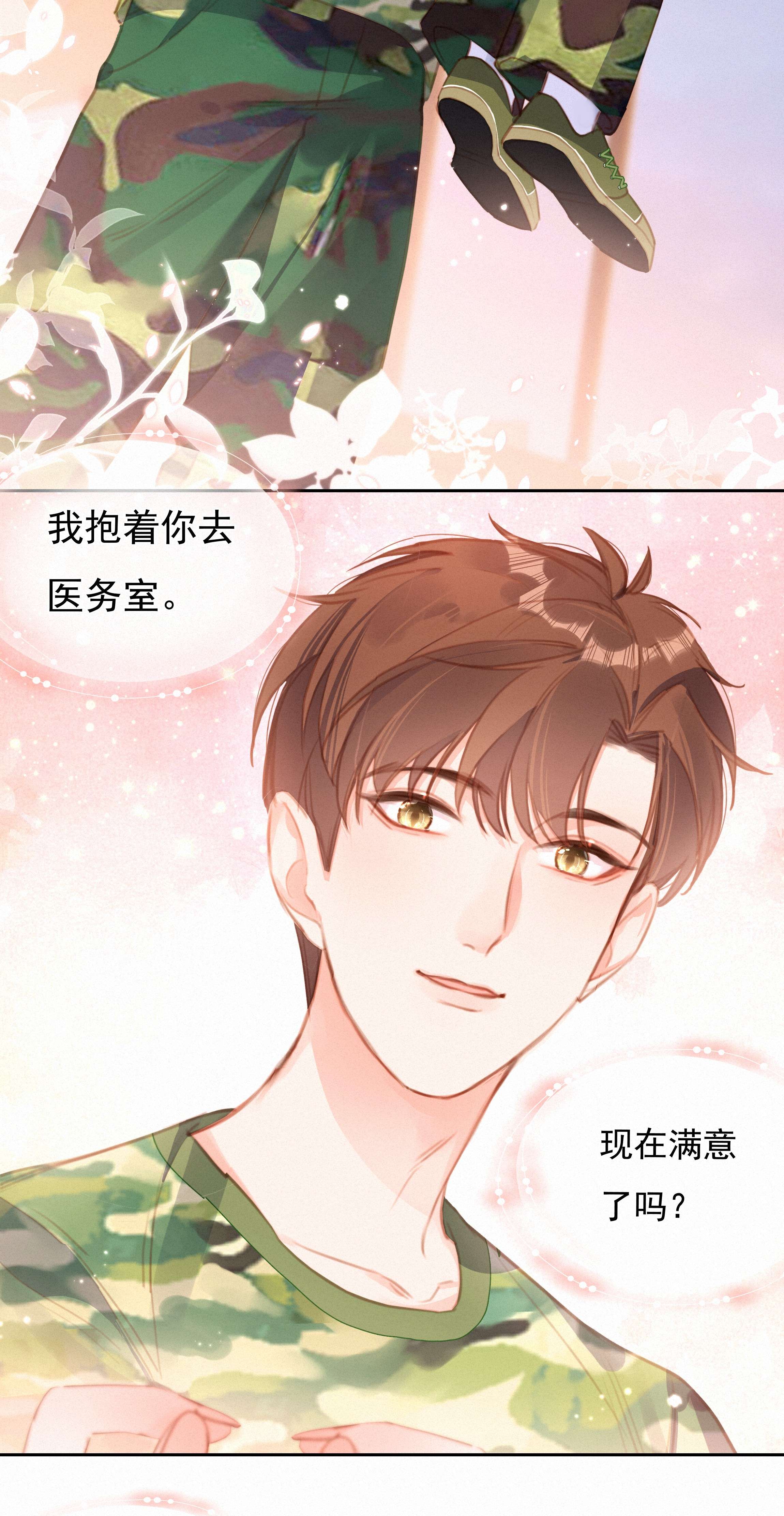 致特别的你029 心愿