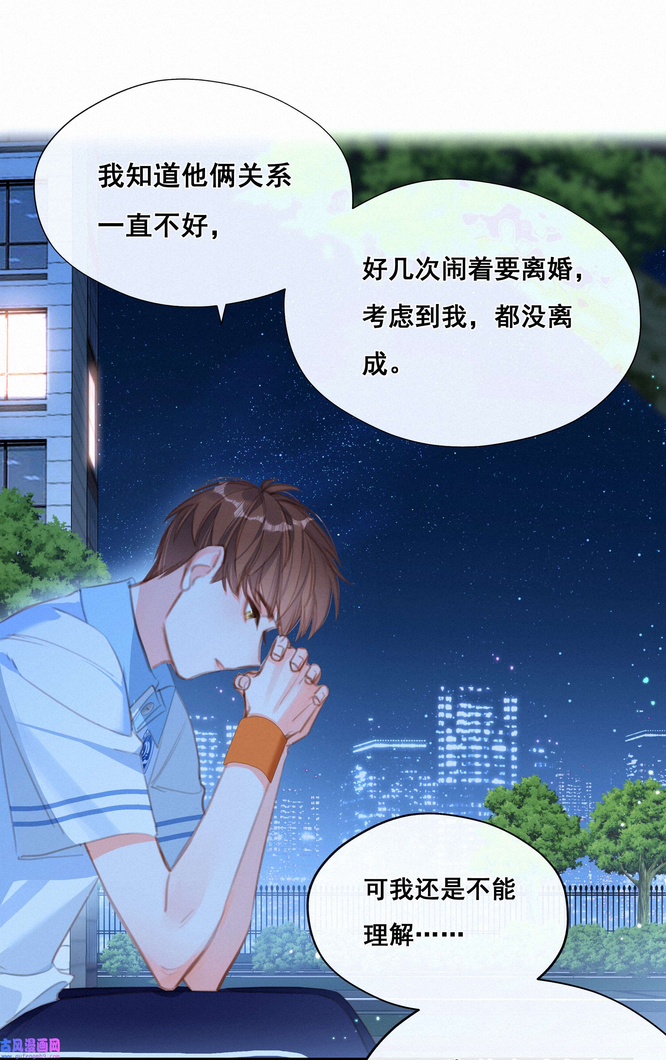 致特别的你037 心的距离