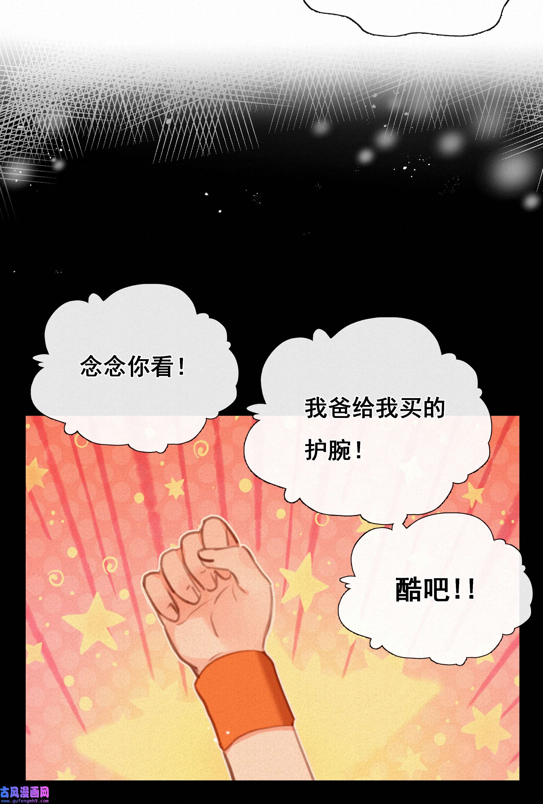 致特别的你037 心的距离