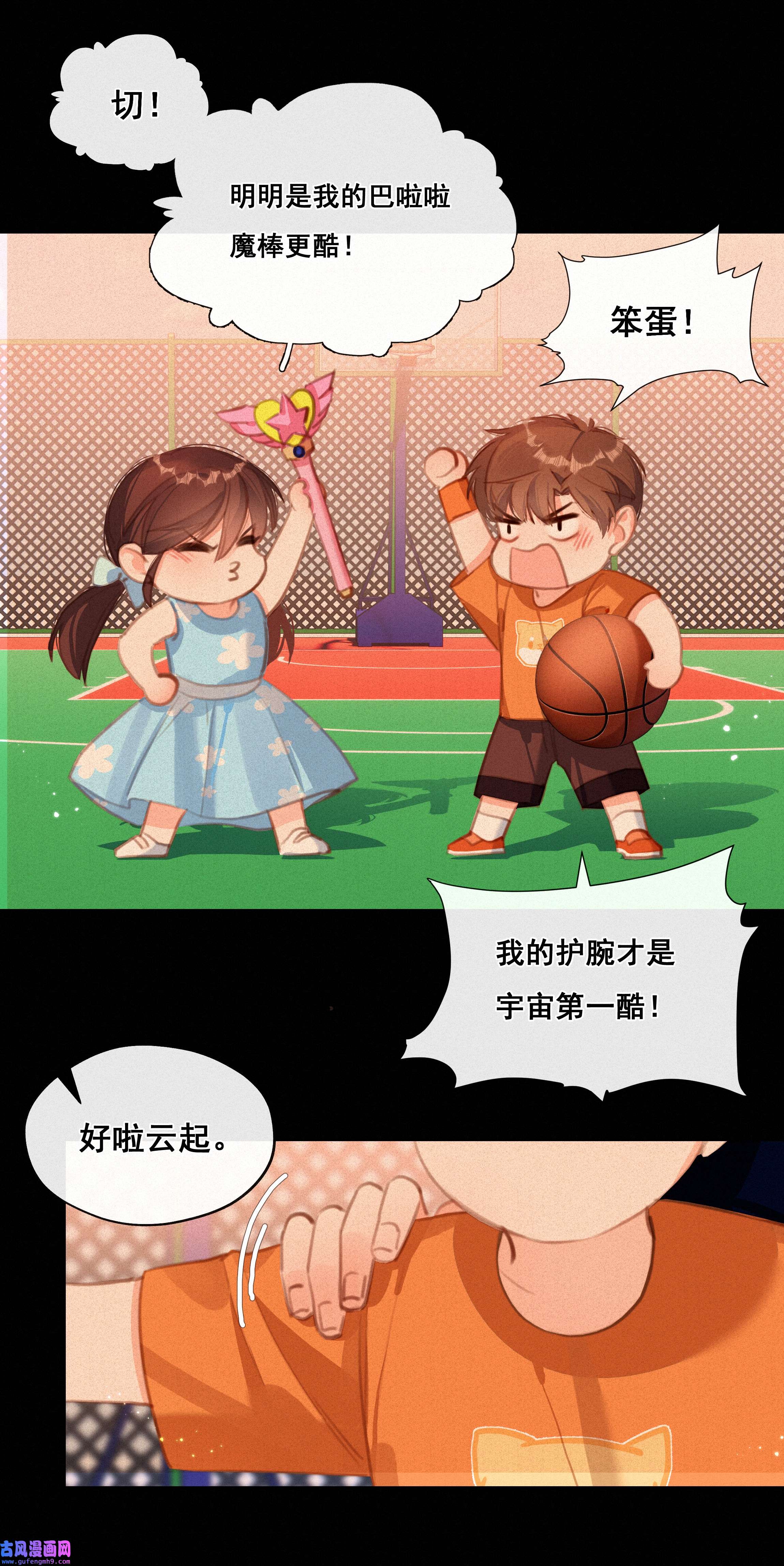 致特别的你037 心的距离