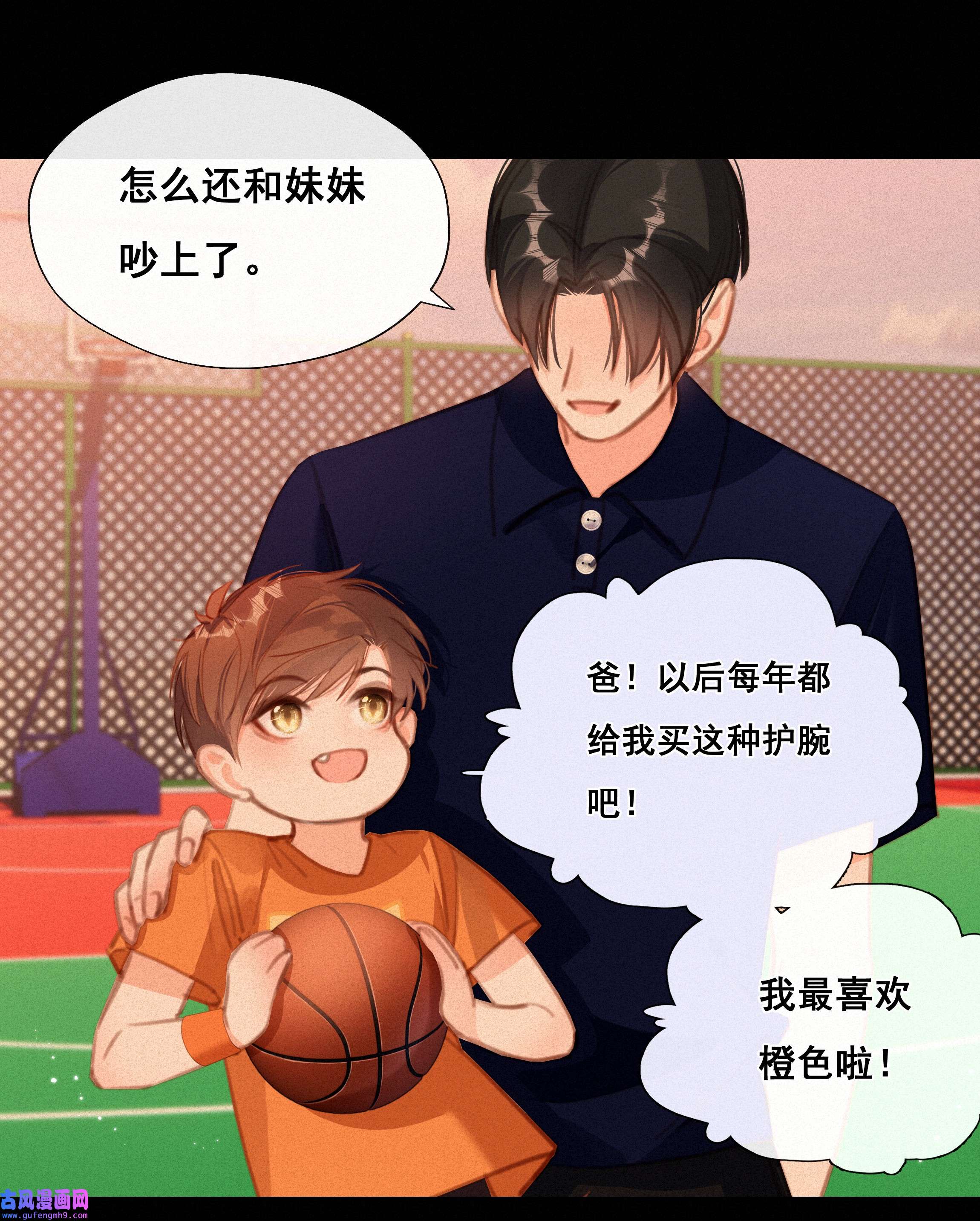 致特别的你037 心的距离