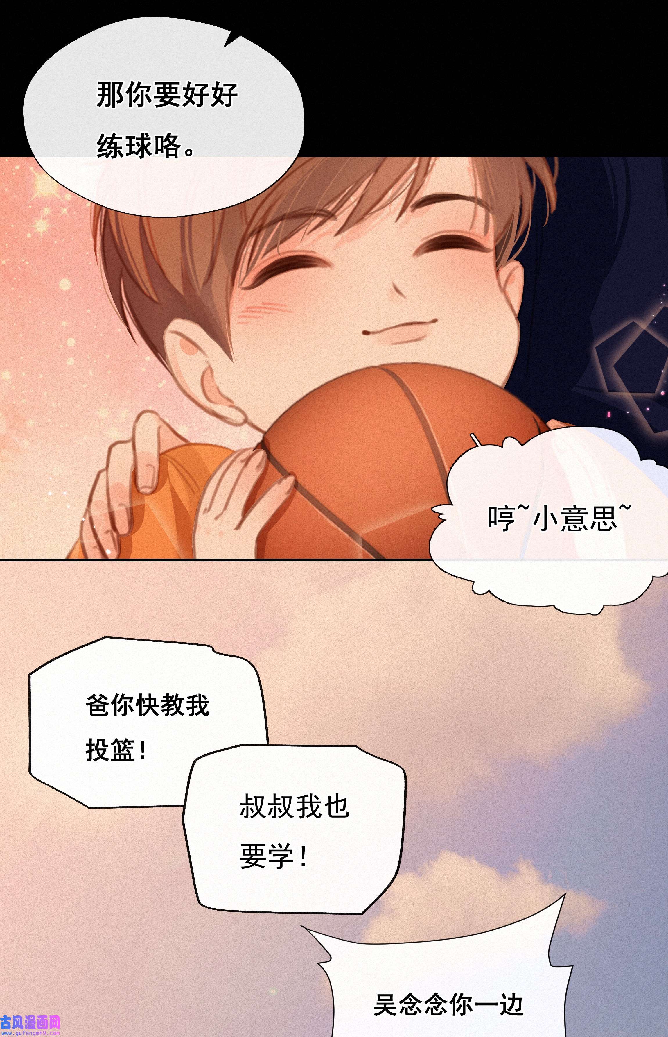 致特别的你037 心的距离