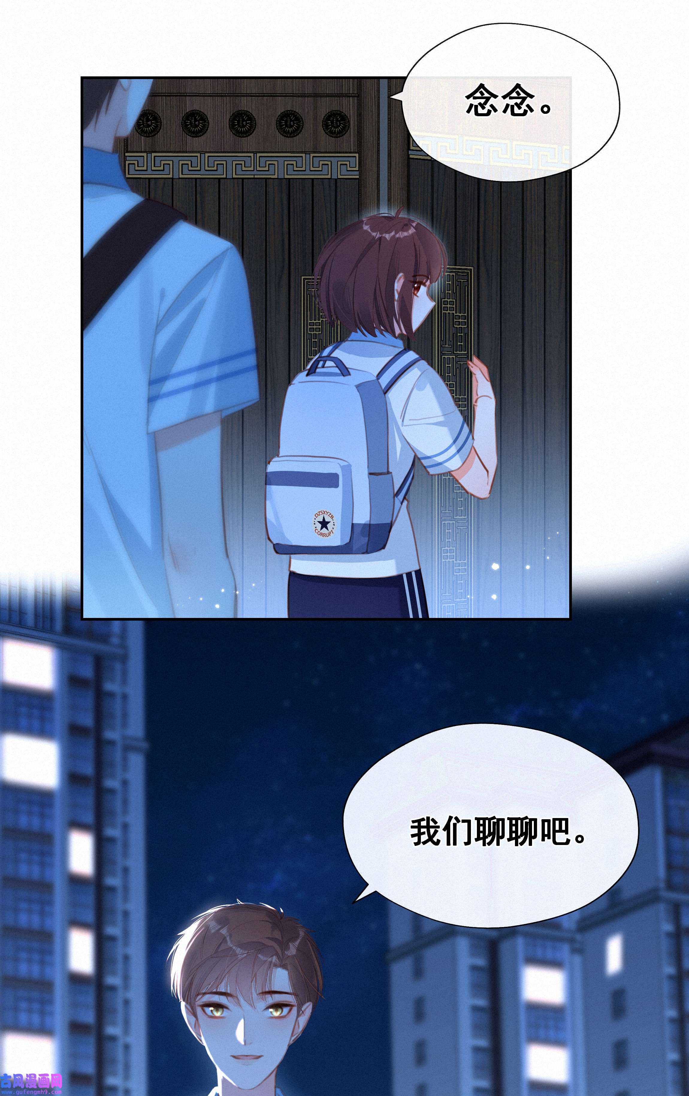 致特别的你037 心的距离