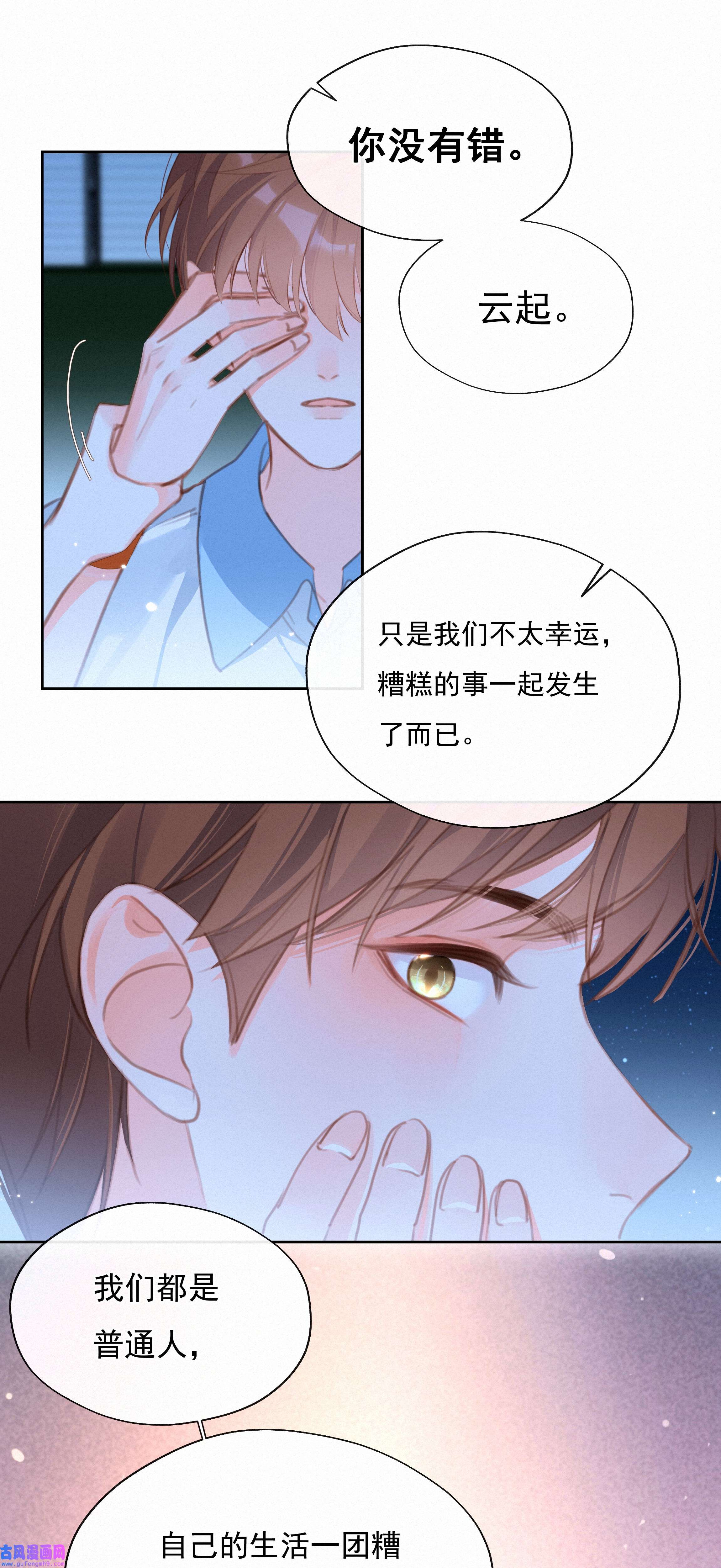 致特别的你037 心的距离