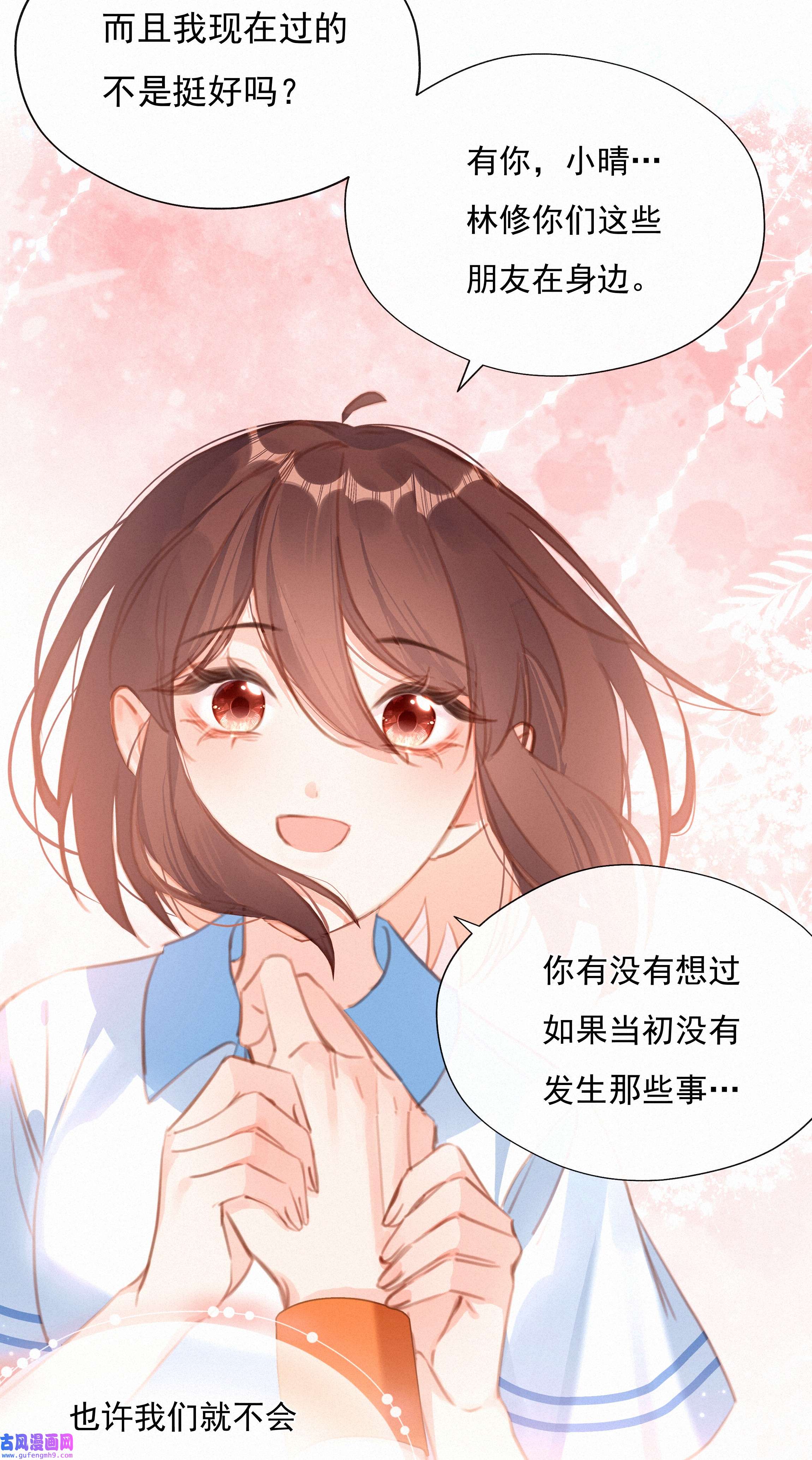 致特别的你037 心的距离