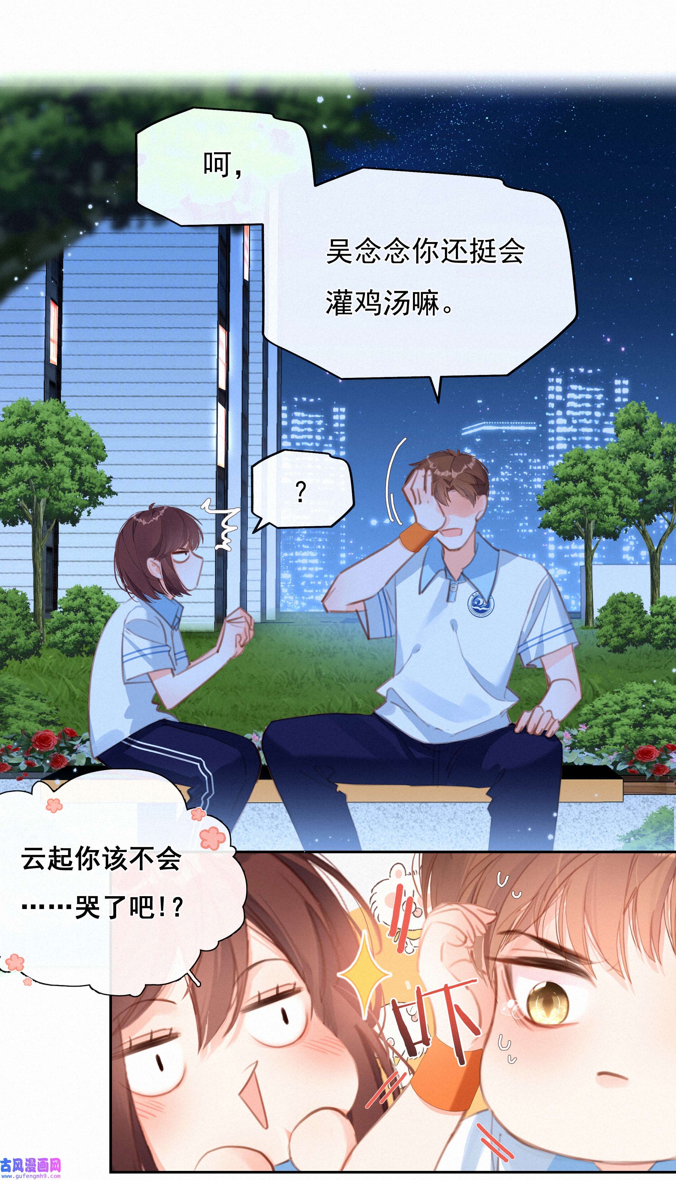 致特别的你037 心的距离