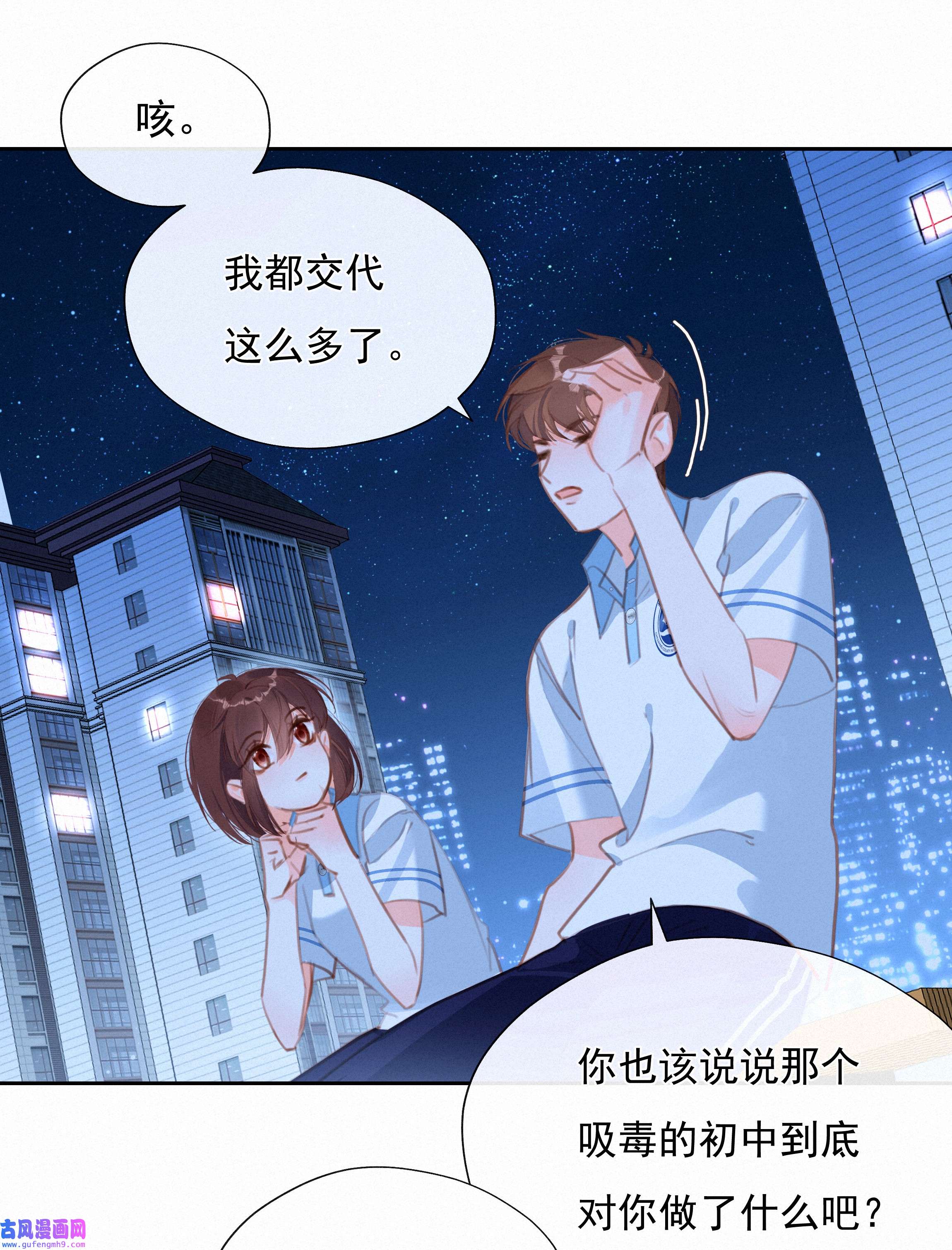 致特别的你037 心的距离