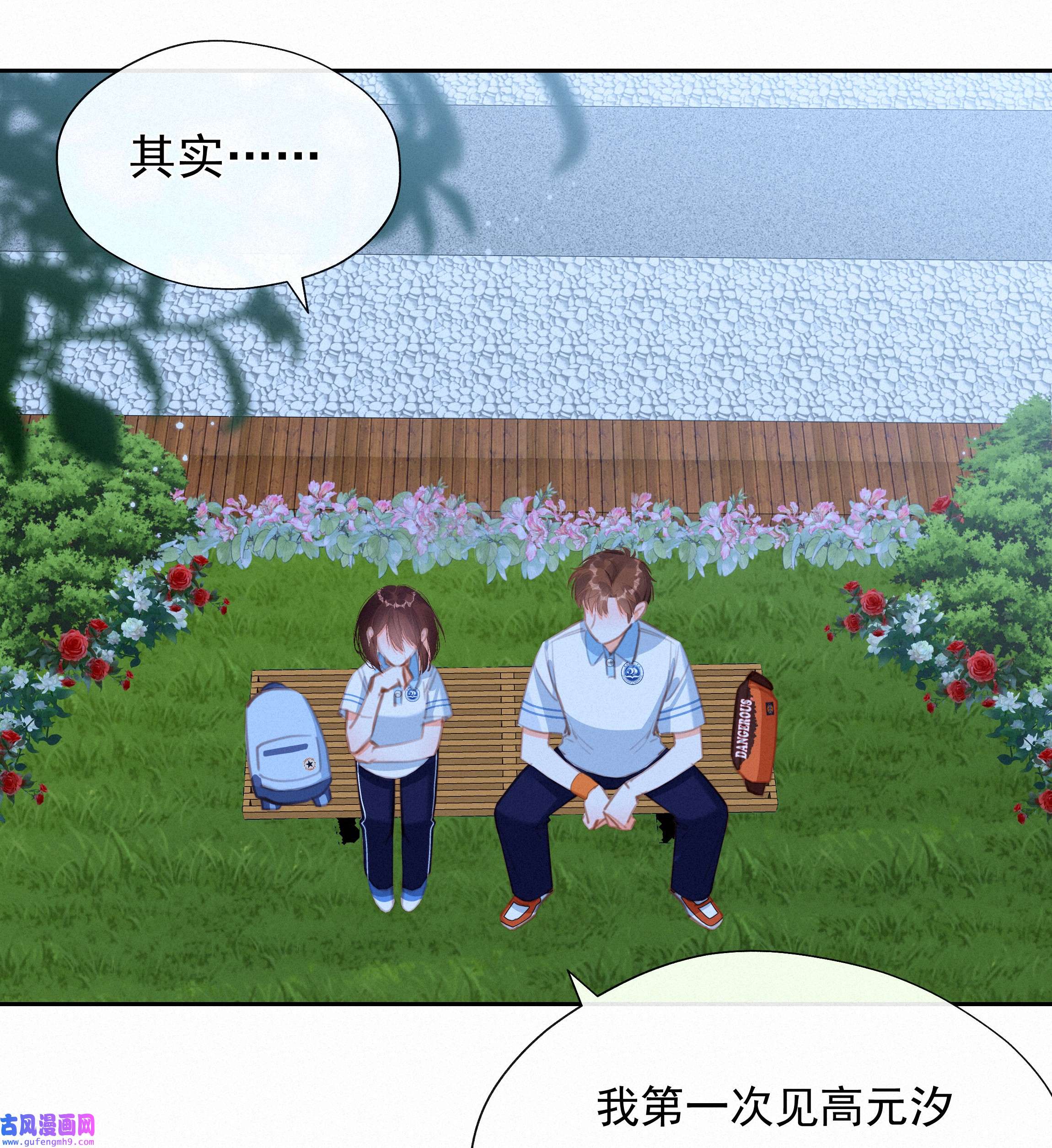 致特别的你037 心的距离