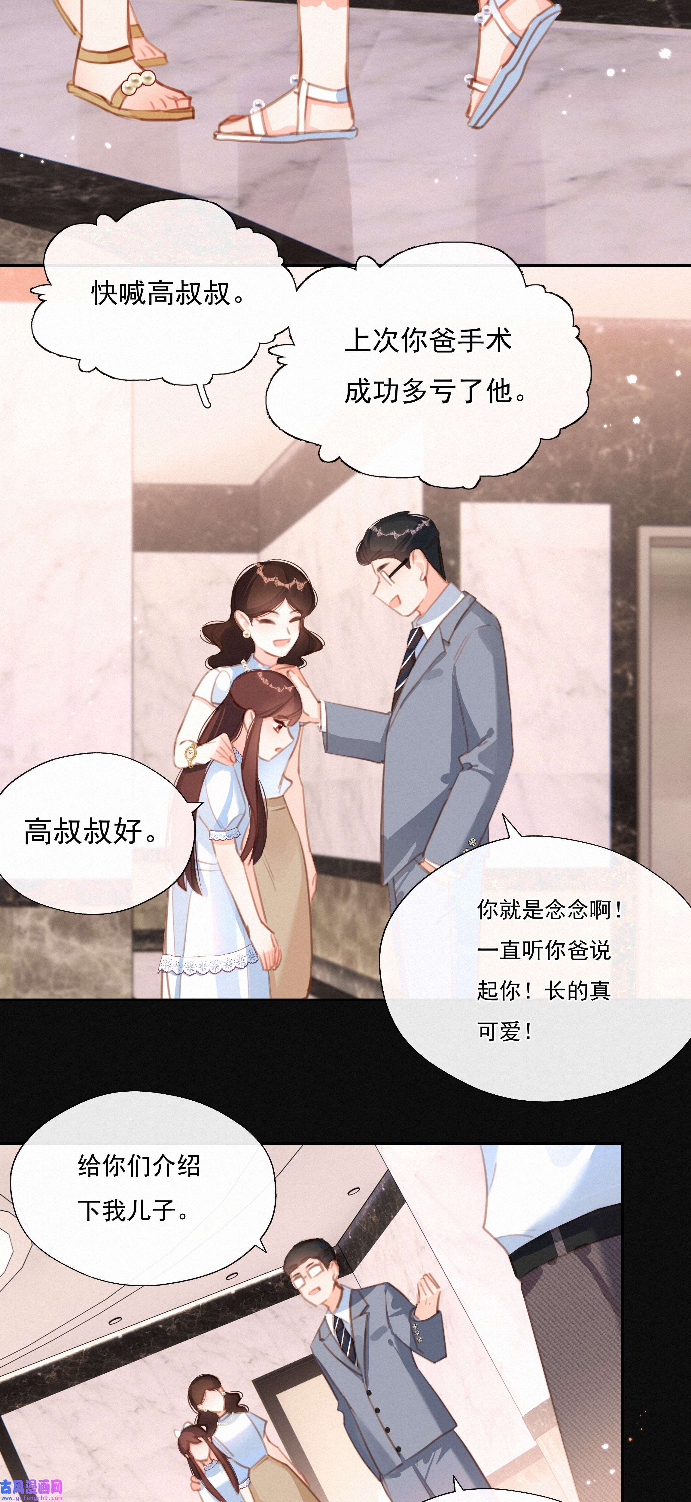 致特别的你037 心的距离