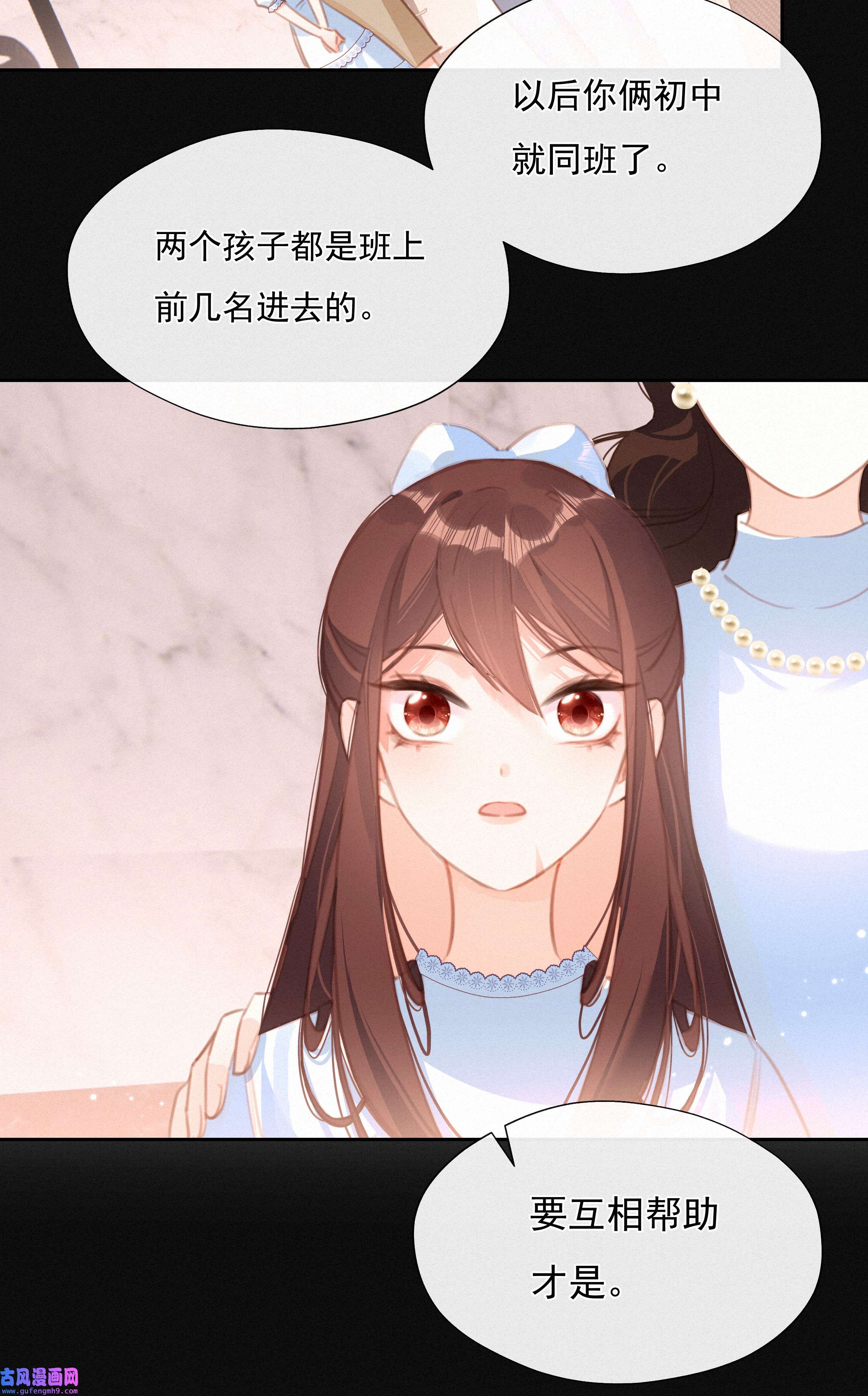 致特别的你037 心的距离