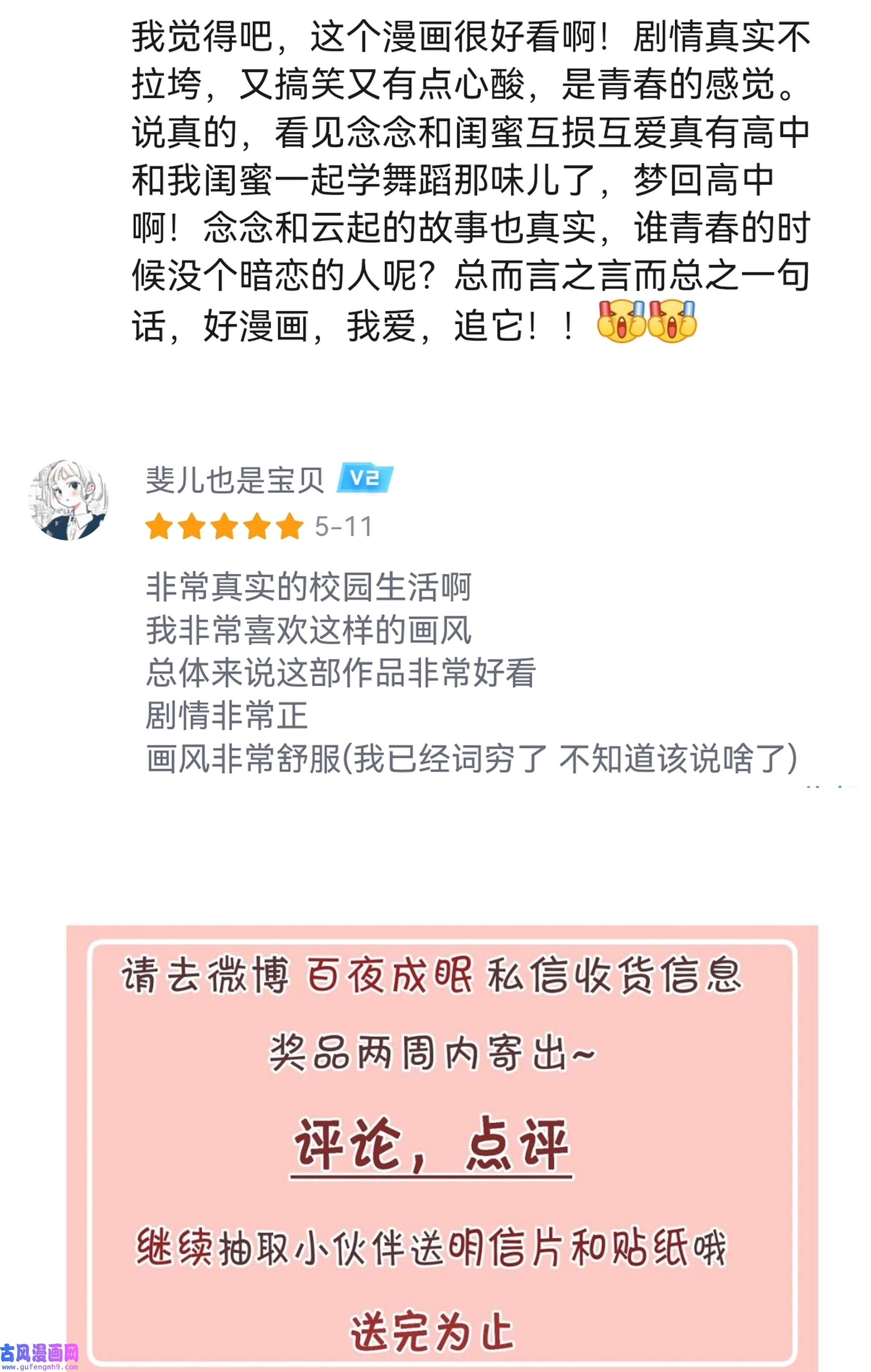 致特别的你037 心的距离