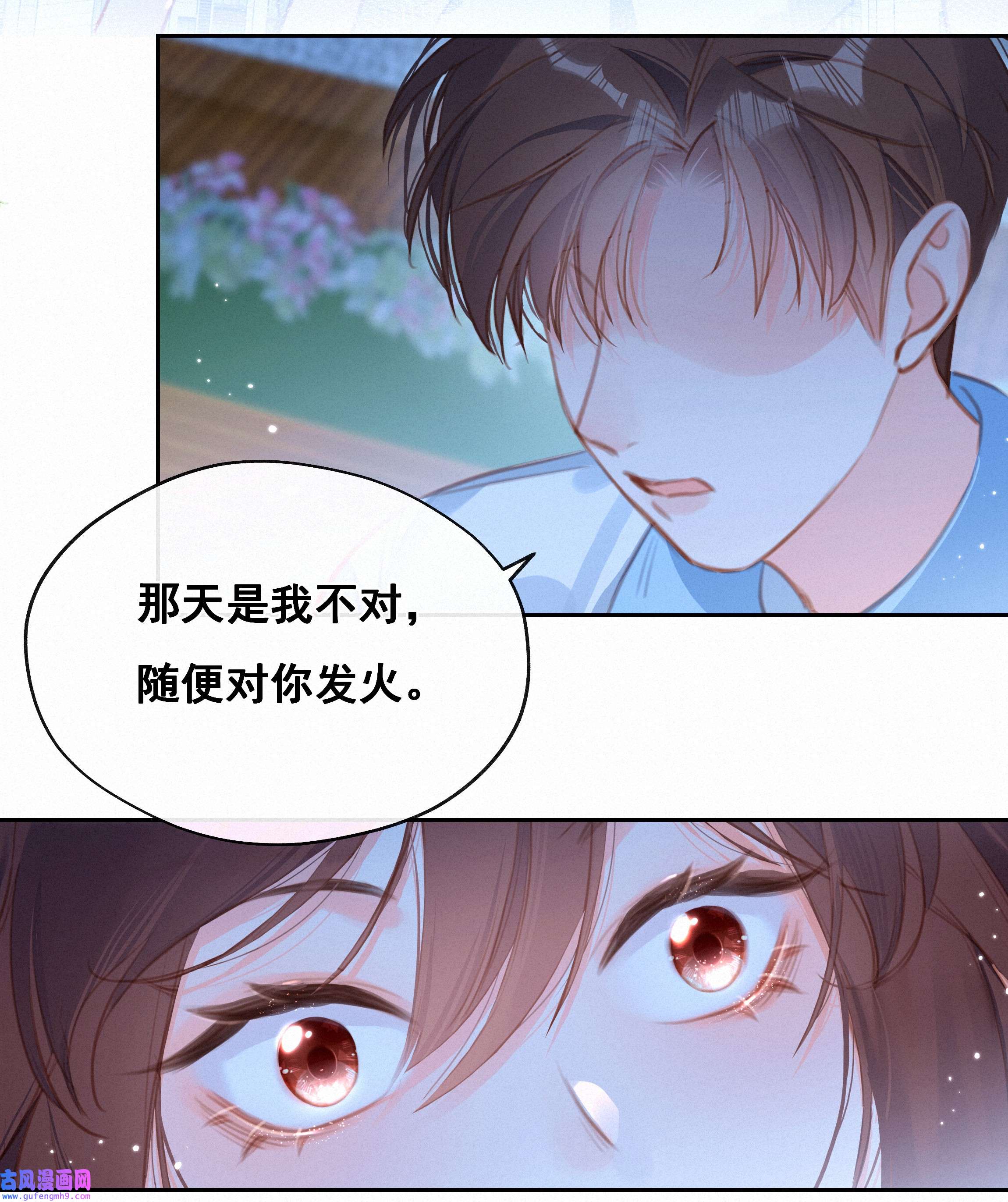 致特别的你037 心的距离