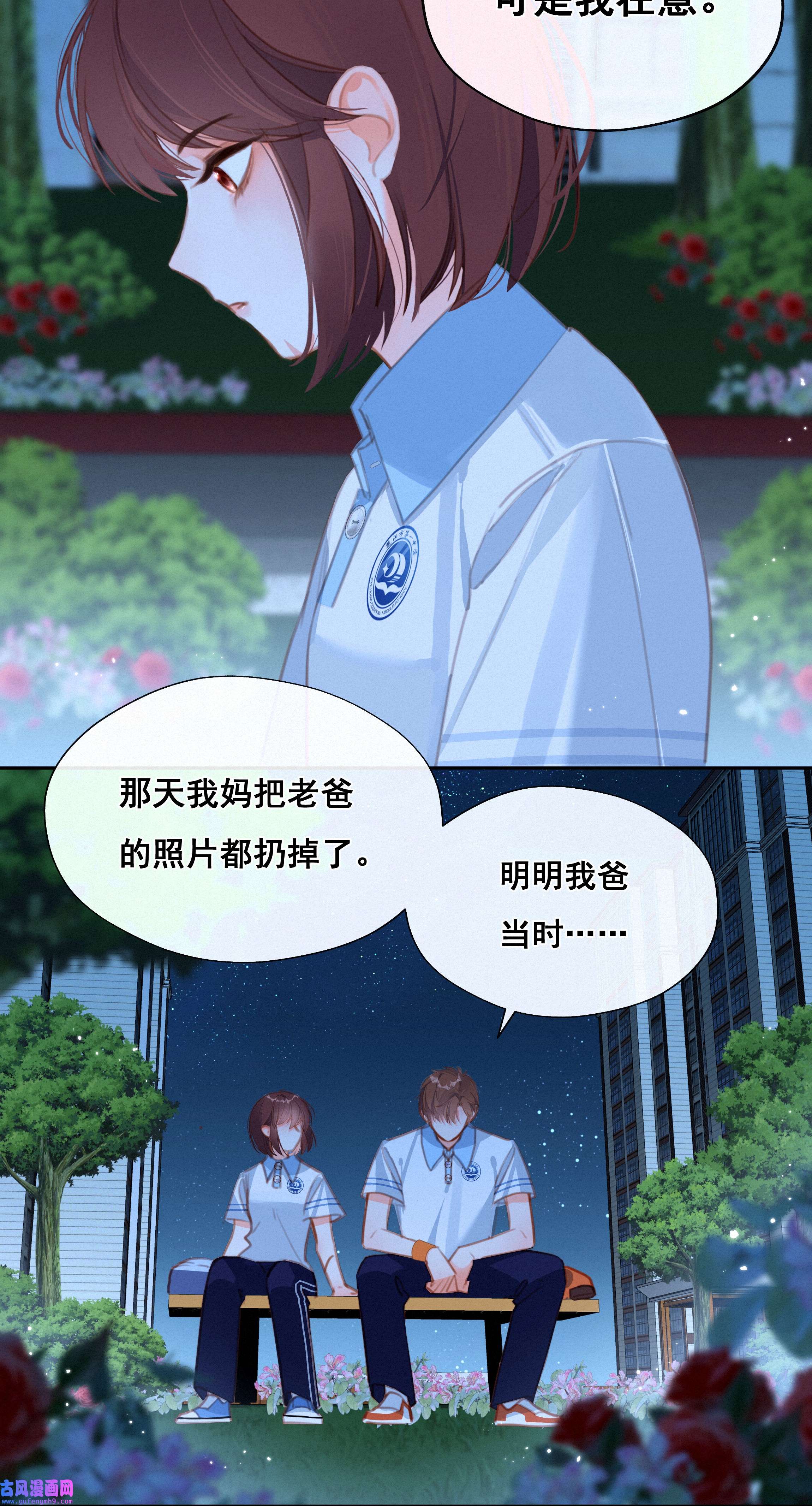 致特别的你037 心的距离