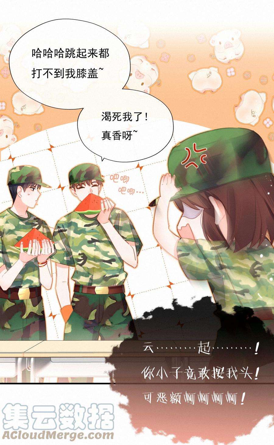 致特别的你026 必胜的方法