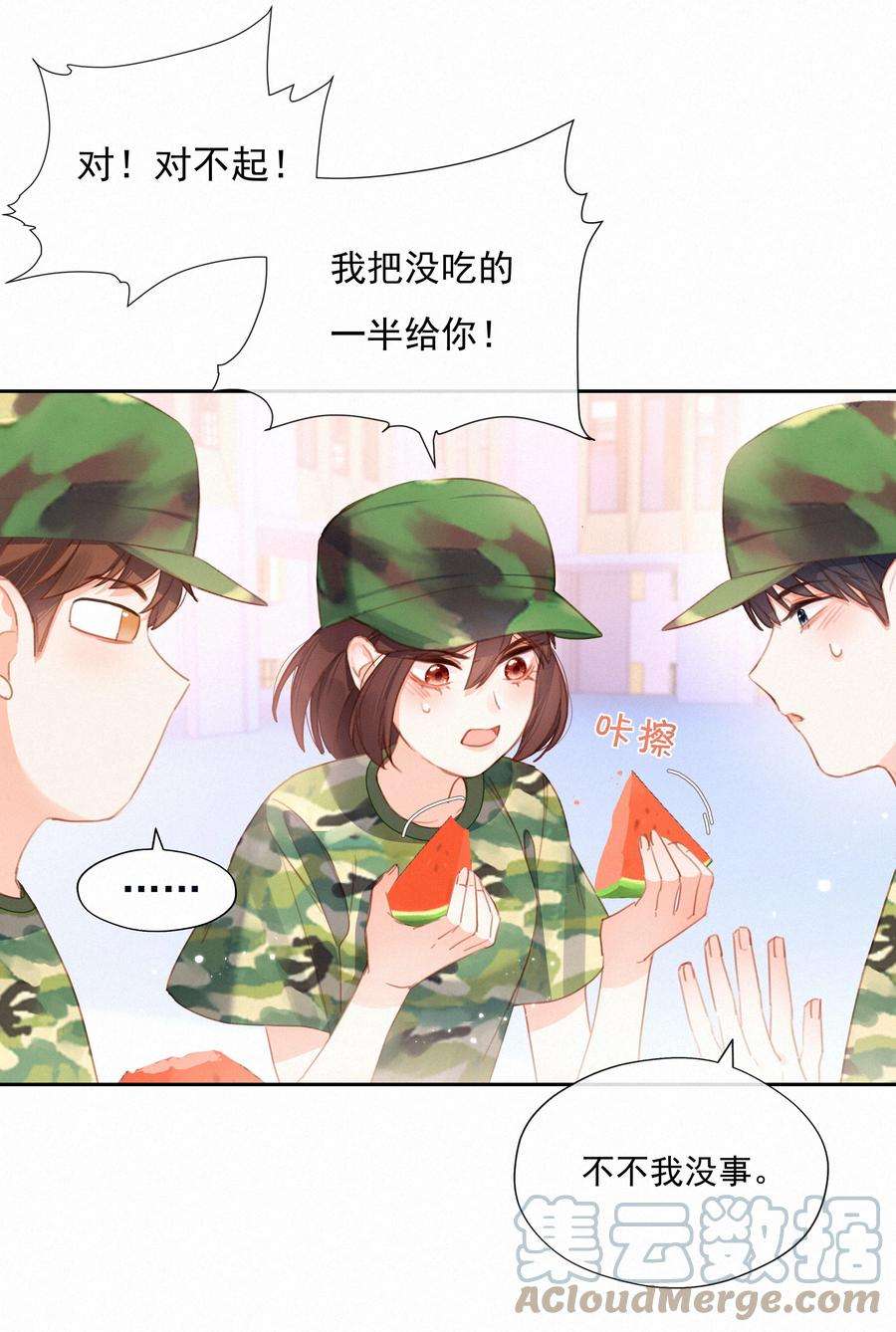 致特别的你026 必胜的方法