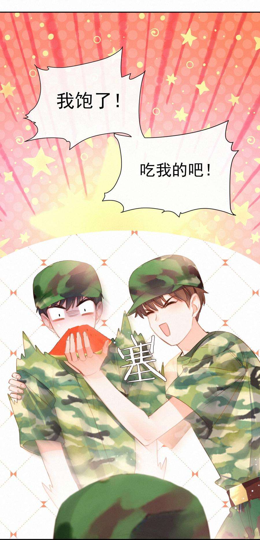 致特别的你026 必胜的方法