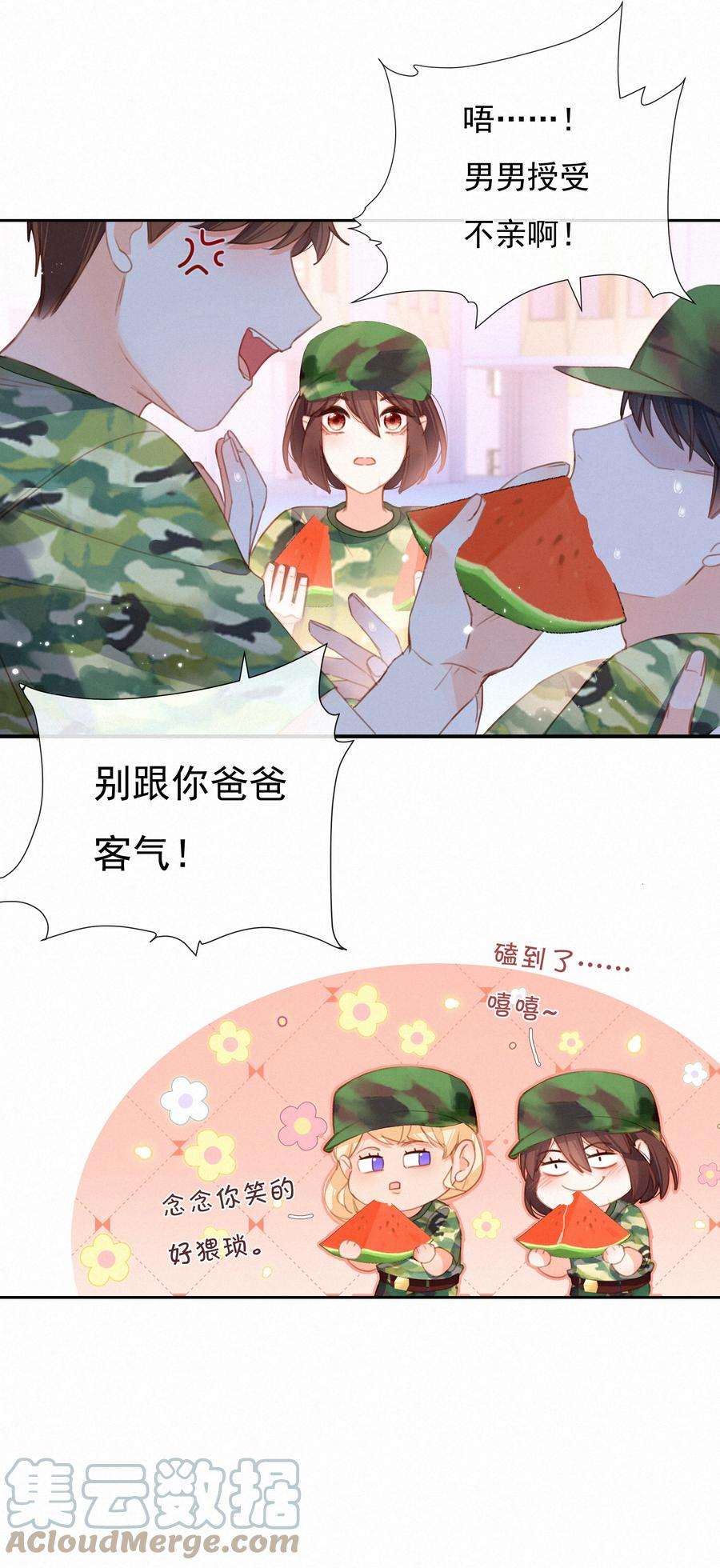 致特别的你026 必胜的方法