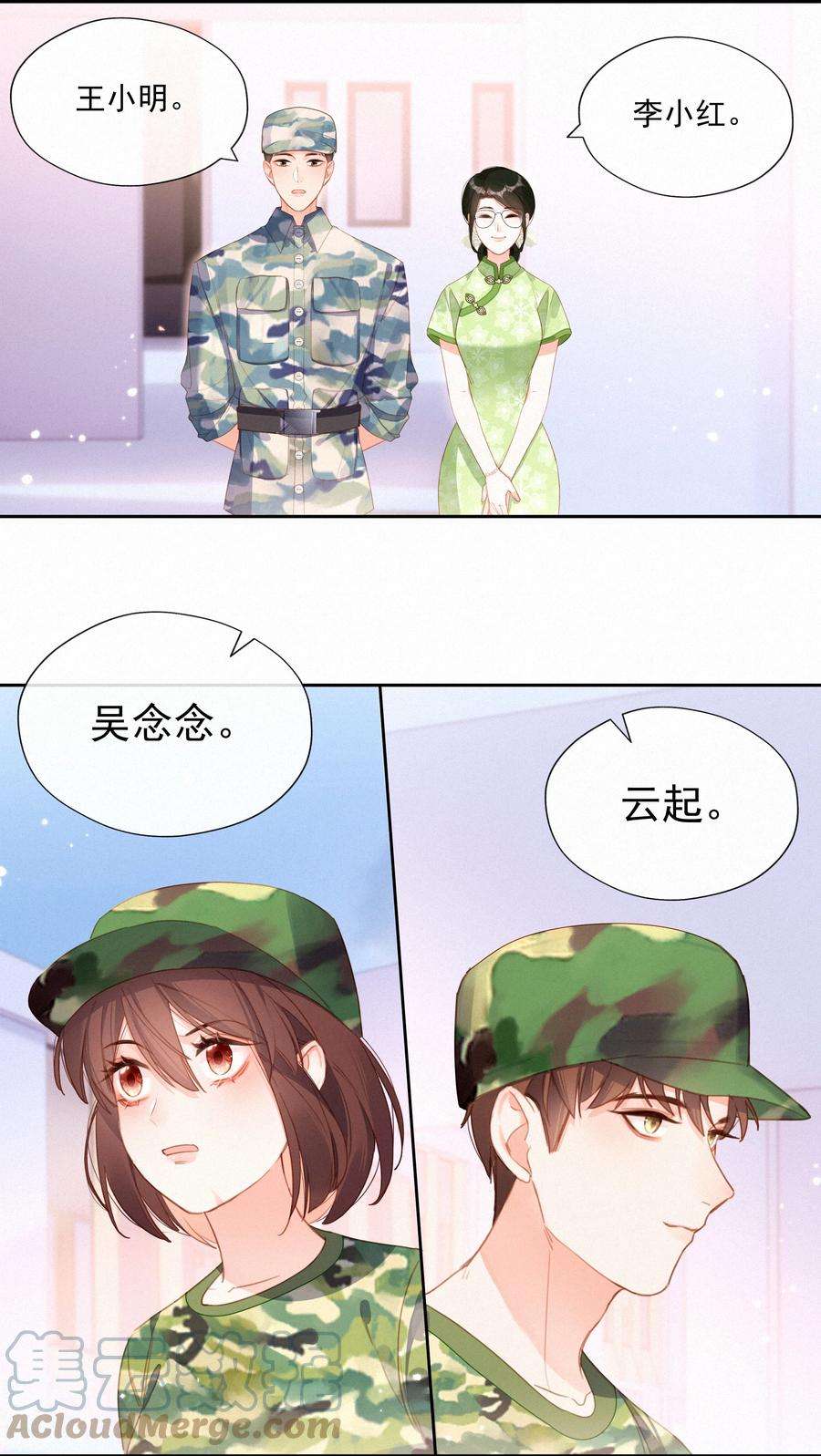 致特别的你026 必胜的方法