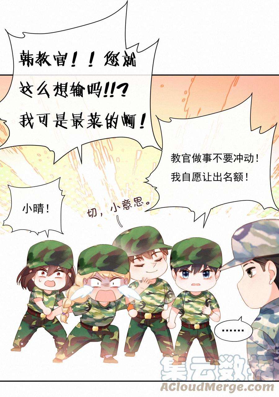 致特别的你026 必胜的方法