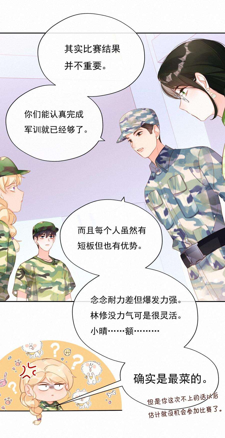 致特别的你026 必胜的方法