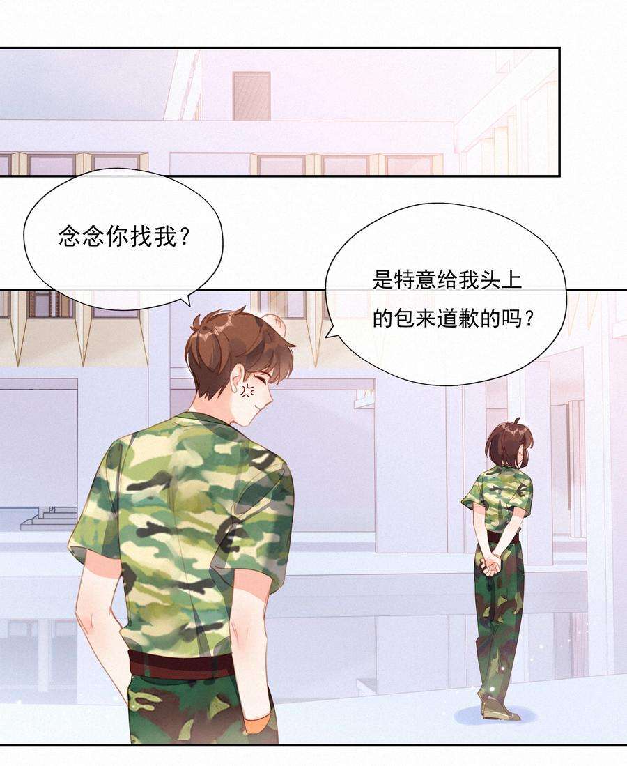 致特别的你026 必胜的方法