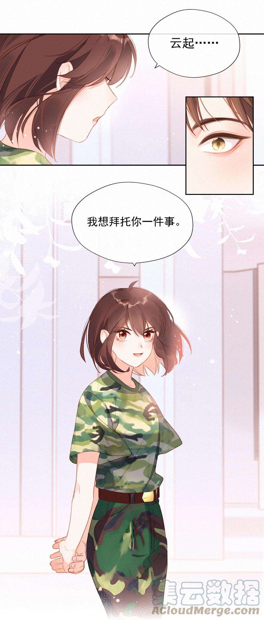 致特别的你026 必胜的方法