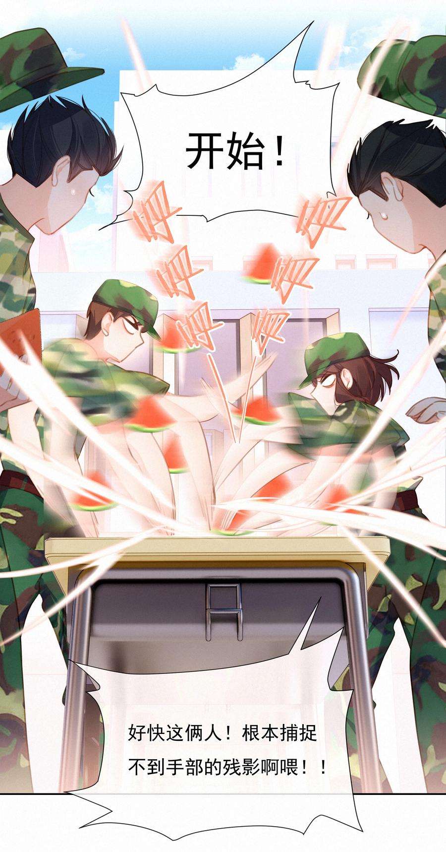 致特别的你026 必胜的方法